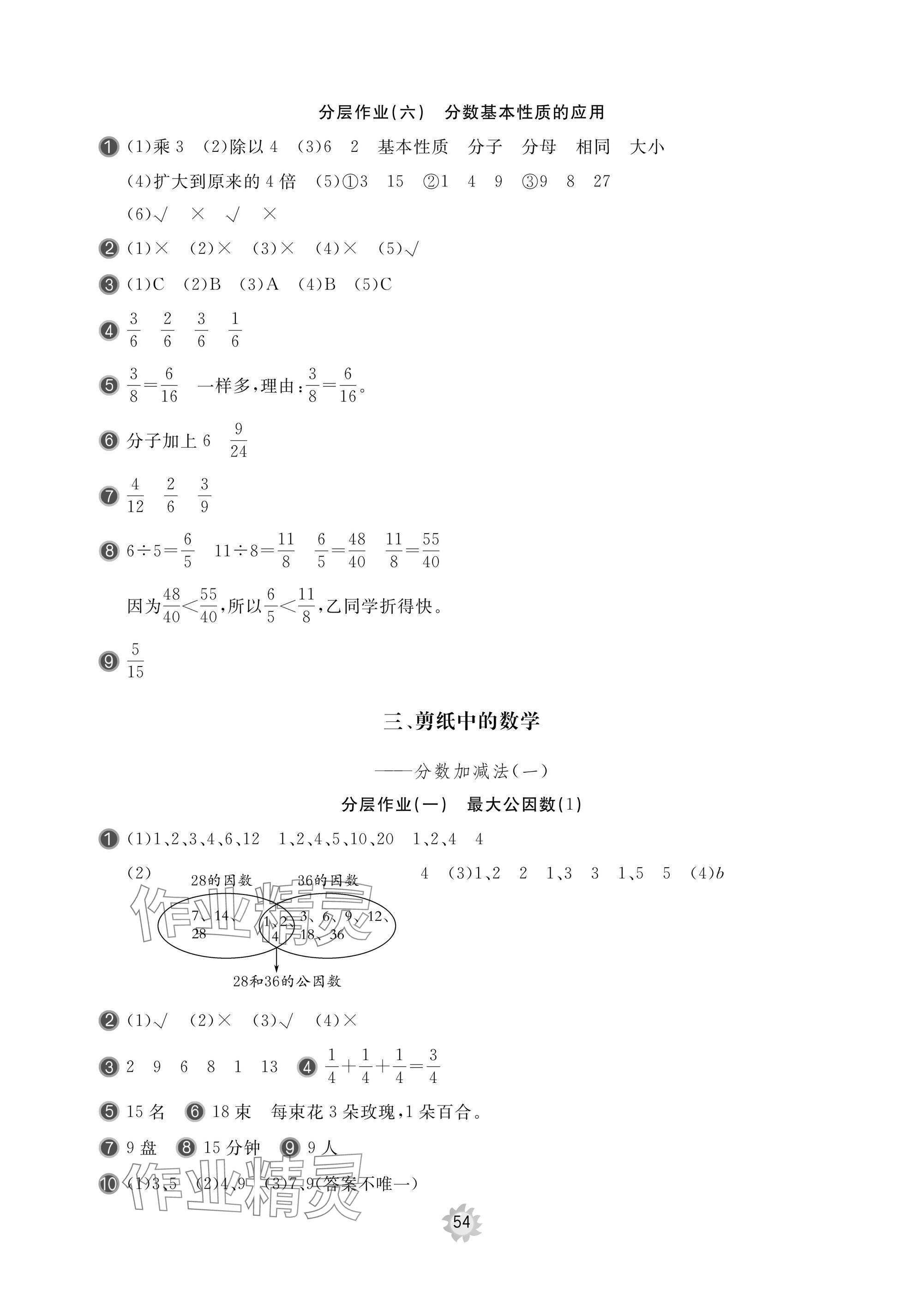 2025年新課堂同步學習與探究五年級數(shù)學下冊青島版棗莊專版 參考答案第4頁