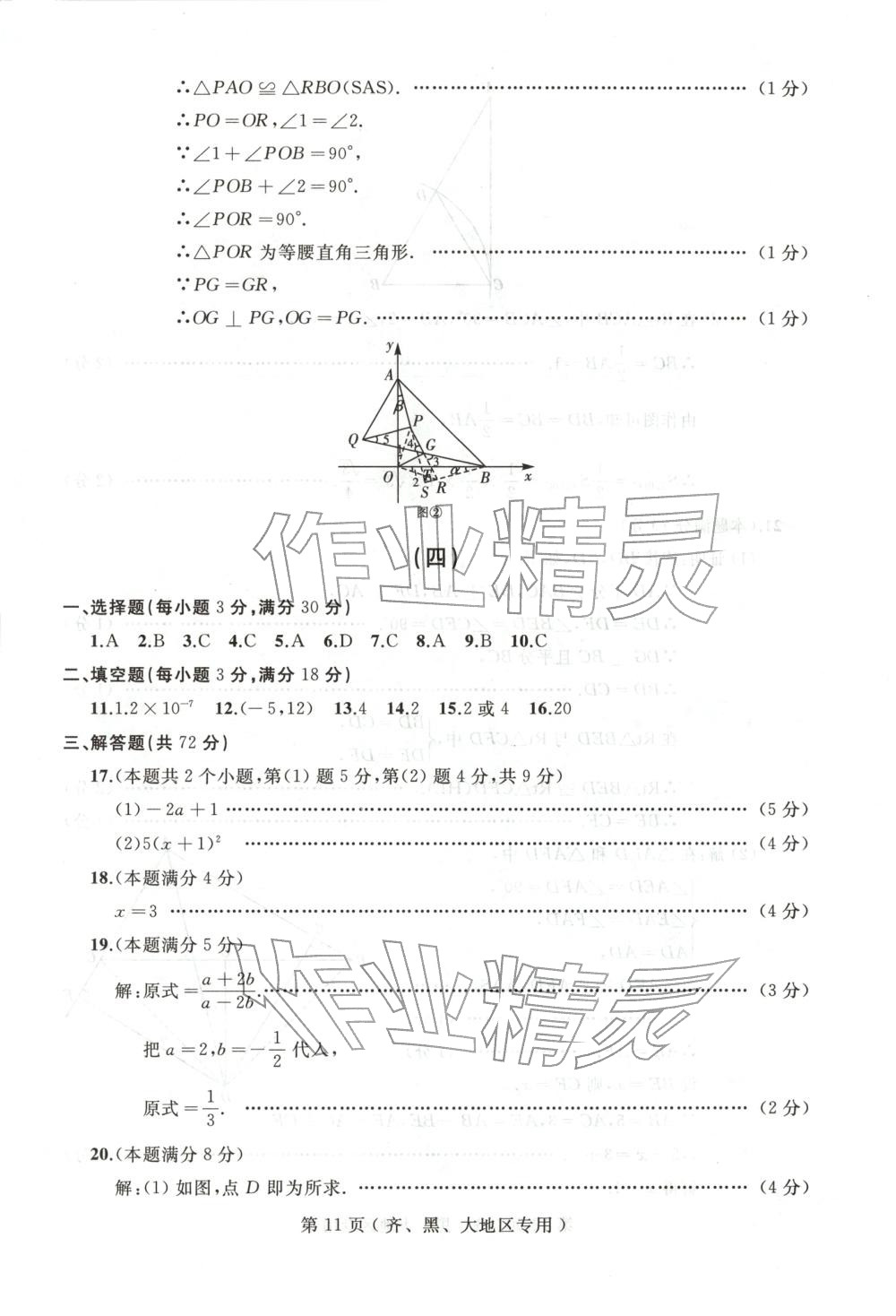 2025年试题优化龙江期末八年级数学上册人教版黑龙江专版&nbsp;第11页