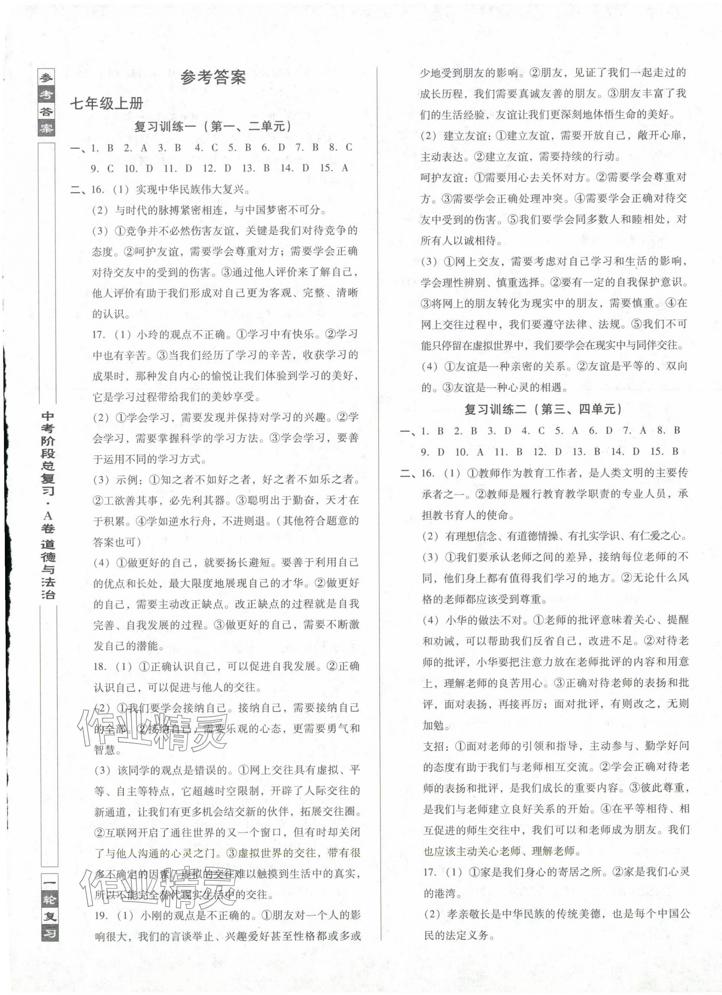 2024年中考階段總復(fù)習(xí)道德與法治人教版A卷 第1頁(yè)