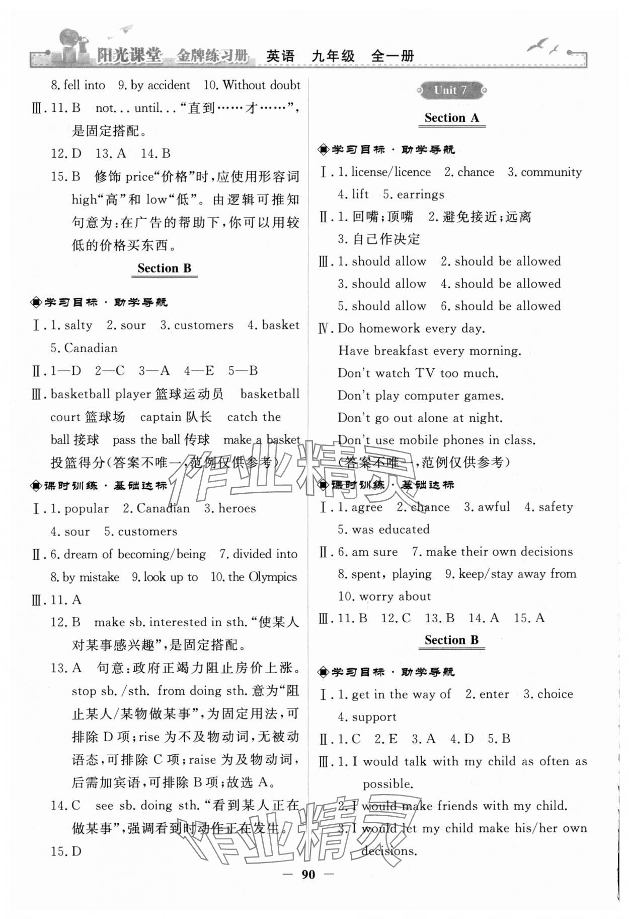 2023年陽光課堂金牌練習(xí)冊(cè)九年級(jí)英語全一冊(cè)人教版 第6頁