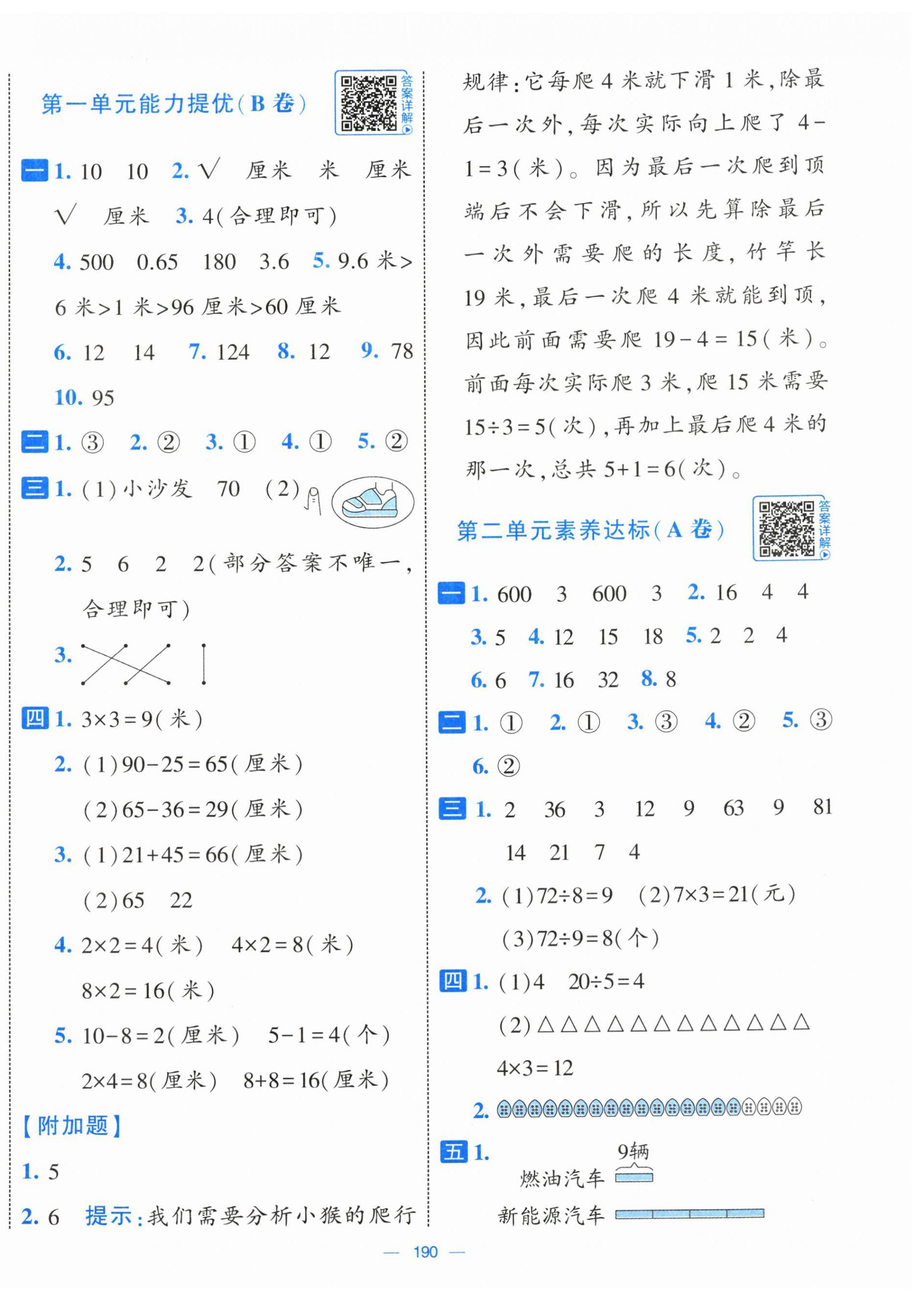 2026年学霸提优大试卷二年级数学下册苏教版&nbsp;第2页