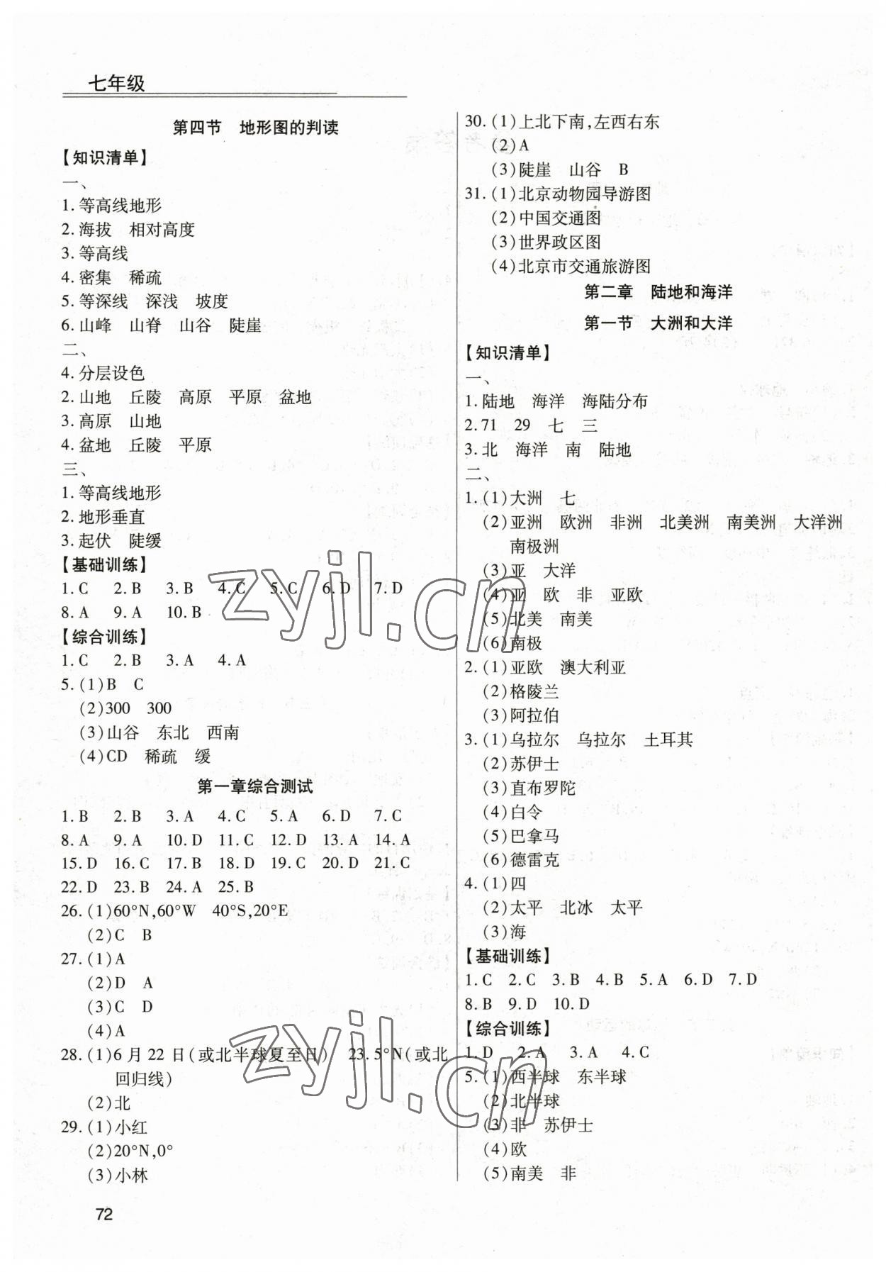 2023年全練練測考七年級地理上冊人教版 第2頁