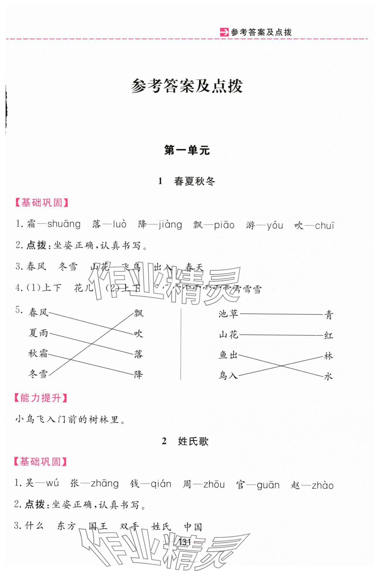 2024年三維數字課堂一年級語文下冊人教版 第1頁