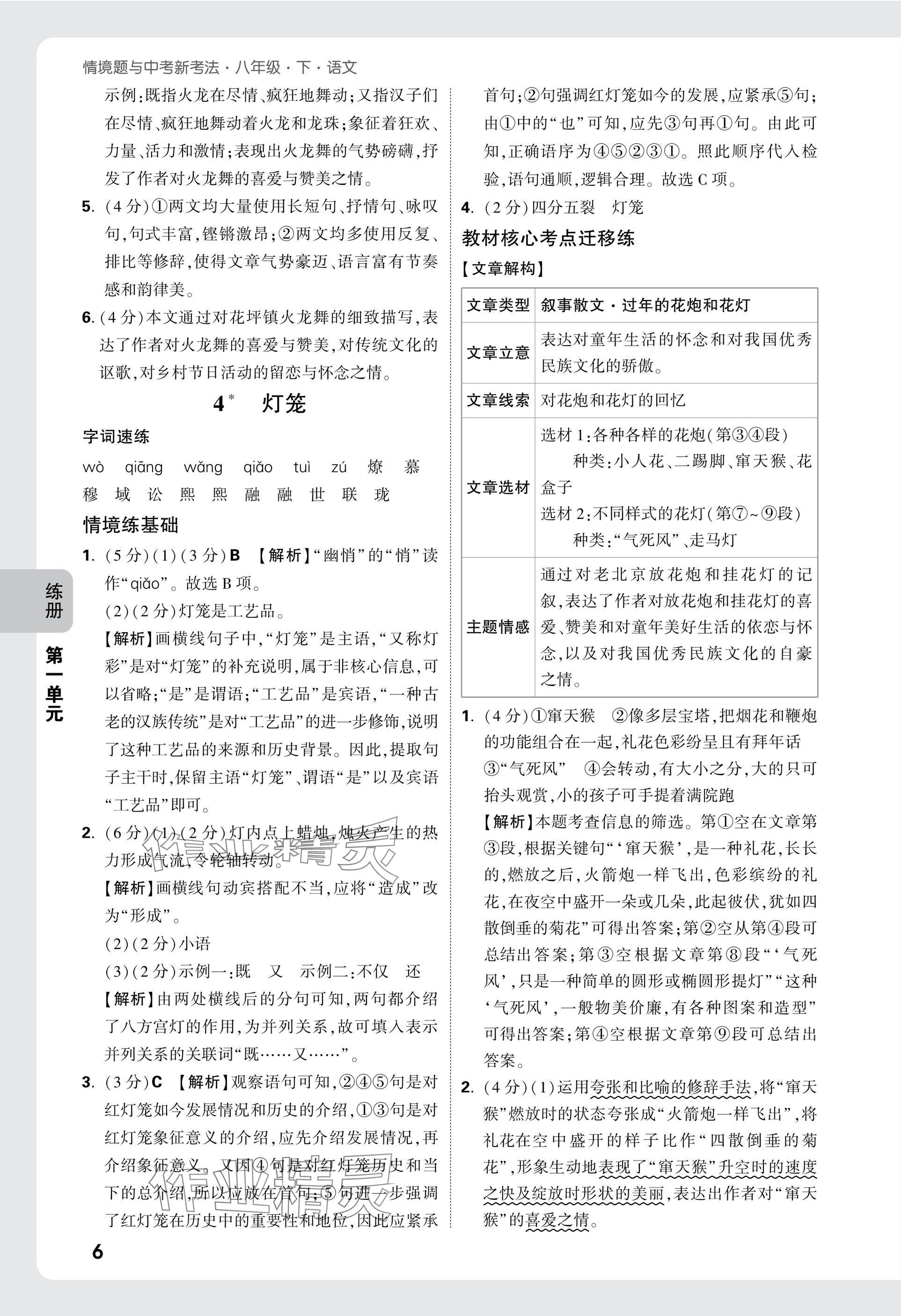 2025年萬唯中考情境題八年級語文下冊人教版 參考答案第6頁