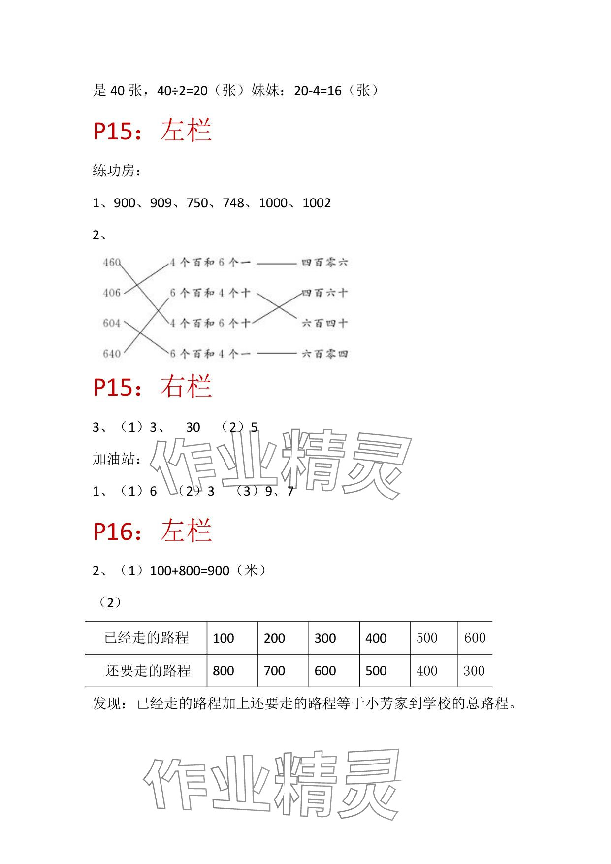 2025年暑假作業(yè)安徽少年兒童出版社二年級(jí)數(shù)學(xué)蘇教版 參考答案第9頁(yè)