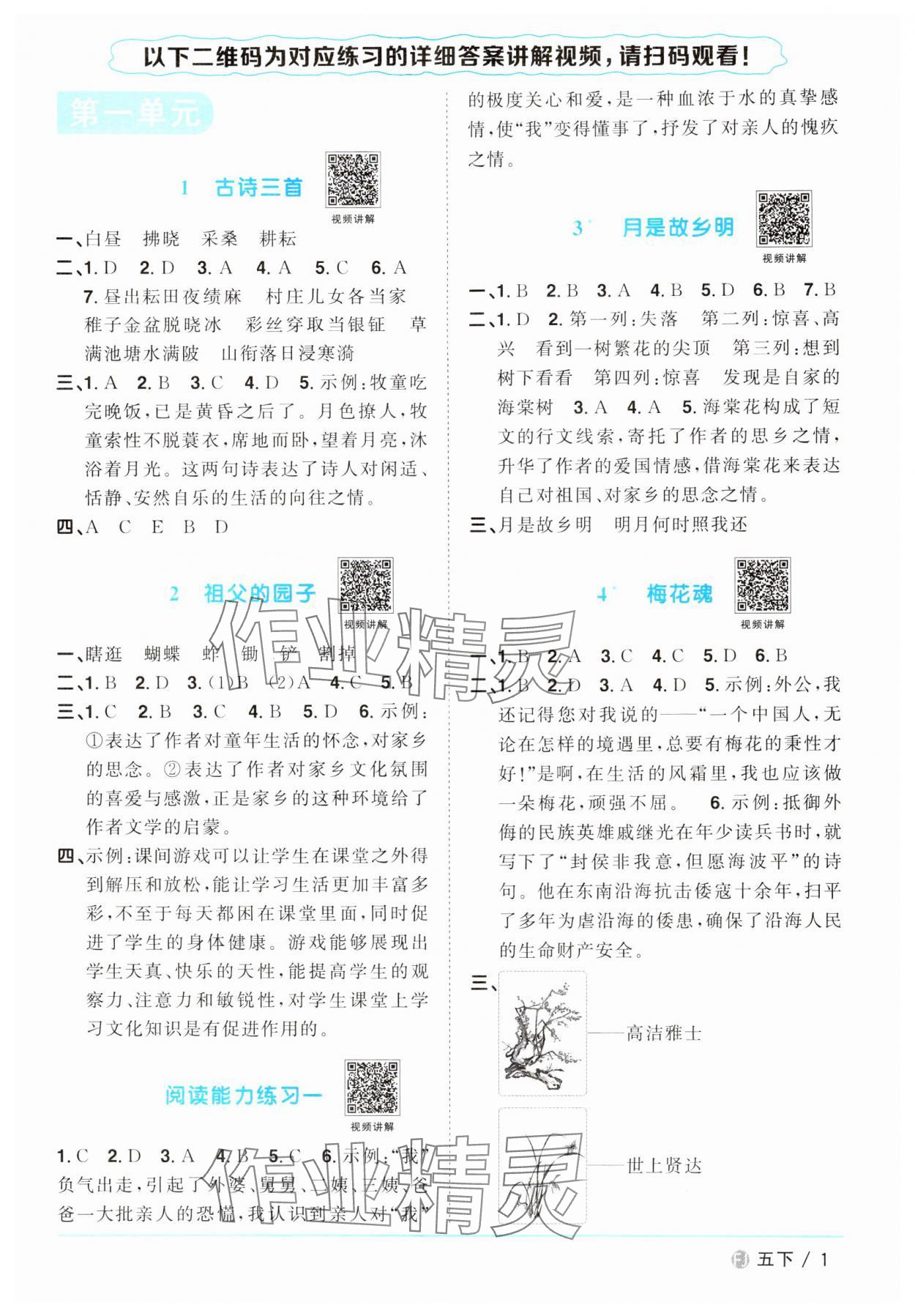 2024年陽光同學(xué)課時優(yōu)化作業(yè)五年級語文下冊人教版福建專版 第1頁