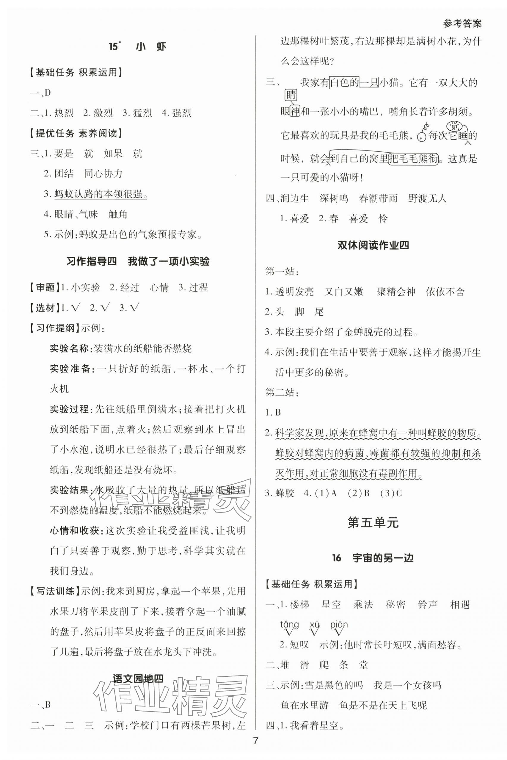 2025年多A課堂課時作業本三年級語文下冊人教版 第7頁