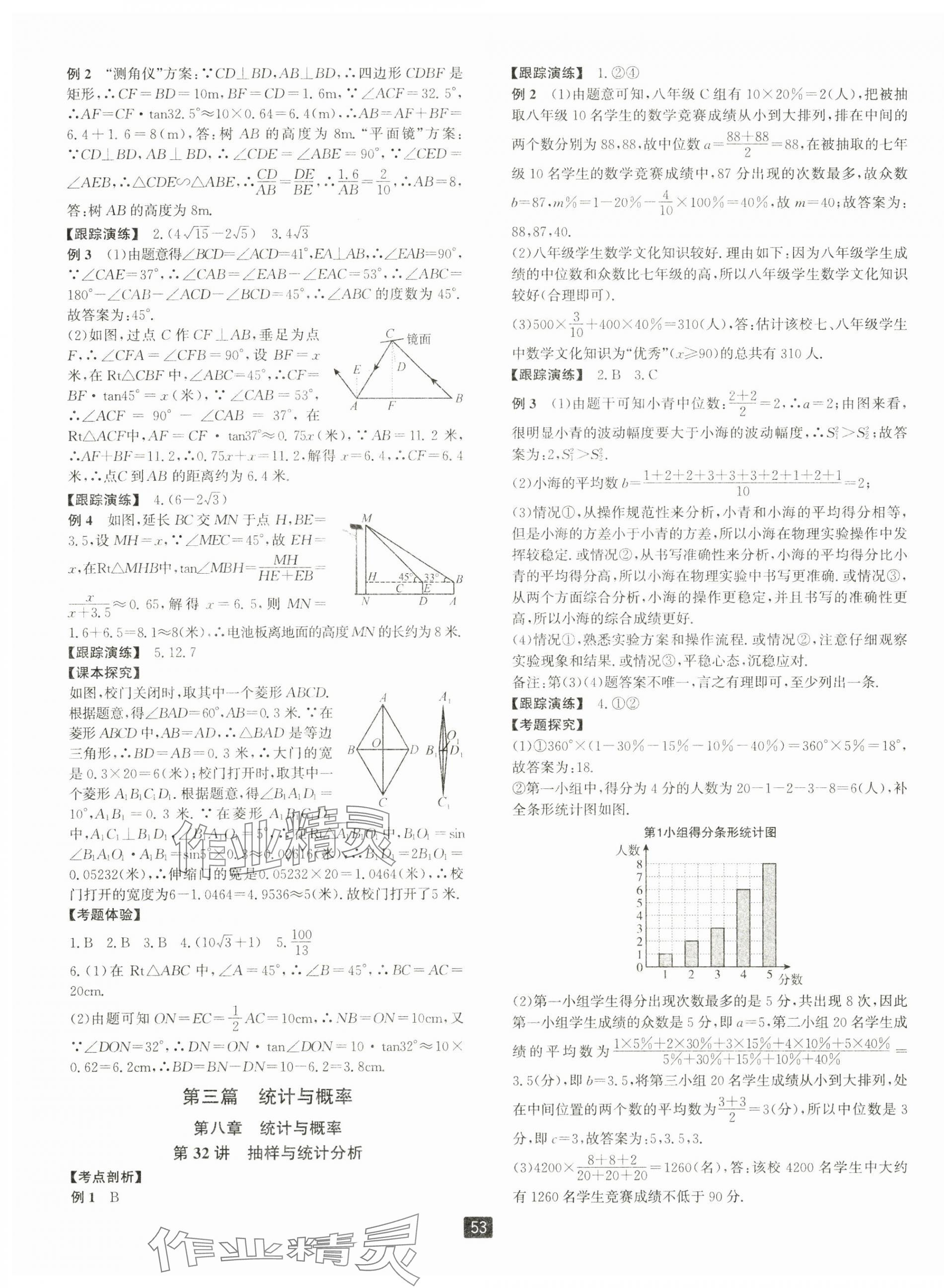 2025年励耘新中考数学浙江专版 第15页