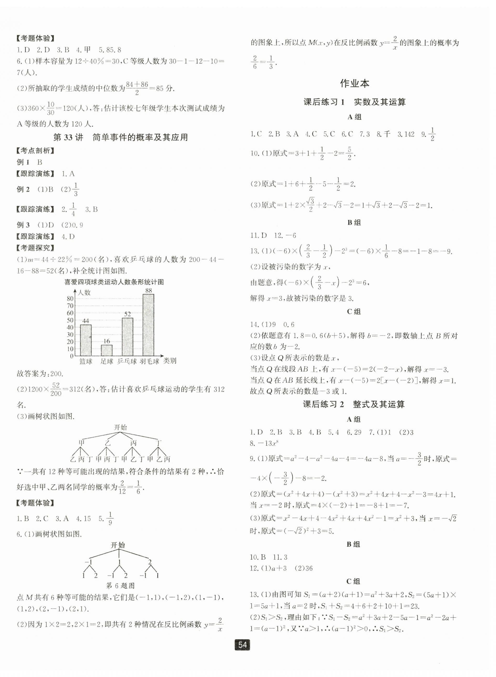 2025年勵(lì)耘新中考數(shù)學(xué)浙江專版 第16頁