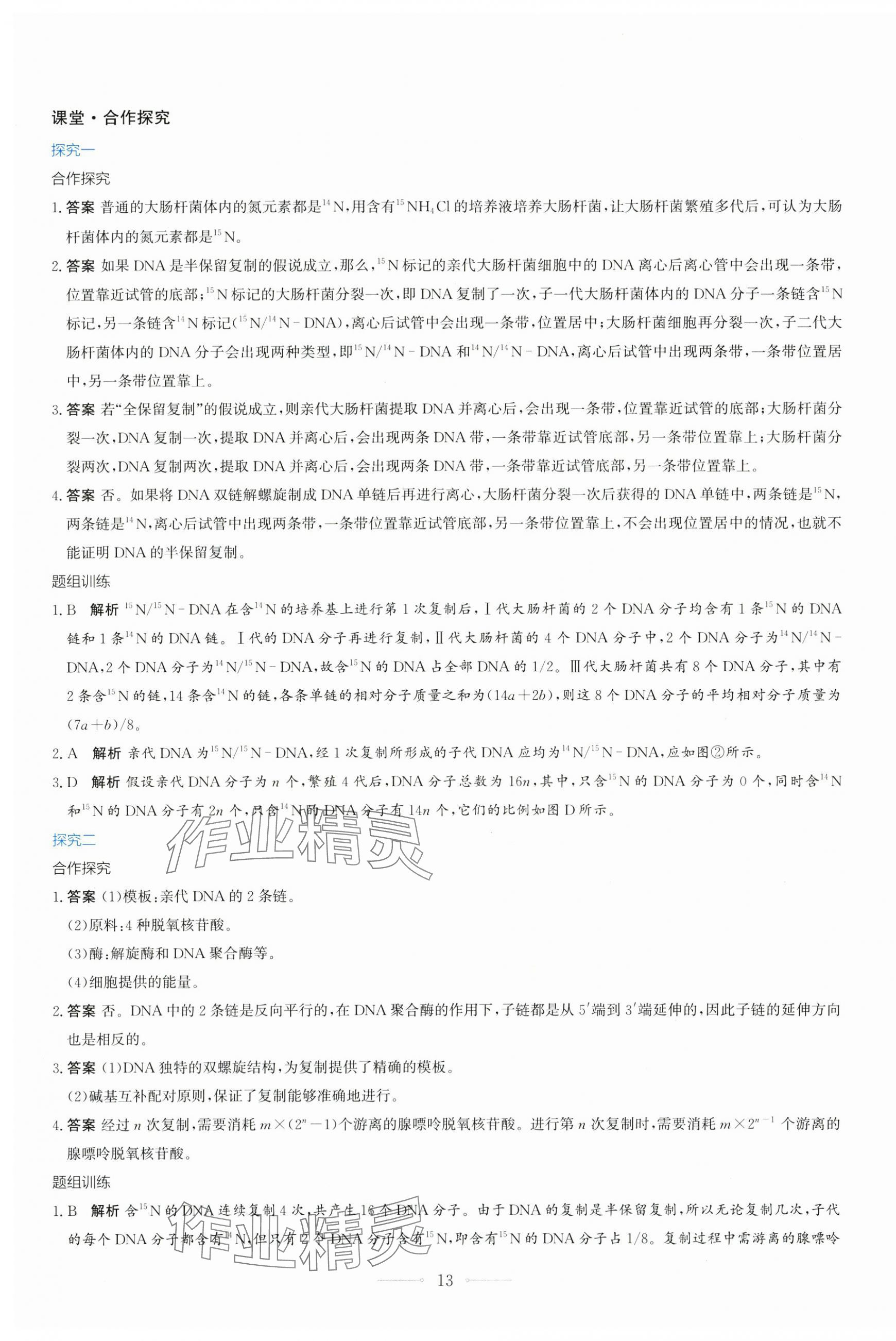 2025年陽(yáng)光課堂人民教育出版社高中生物必修2人教版 第13頁(yè)