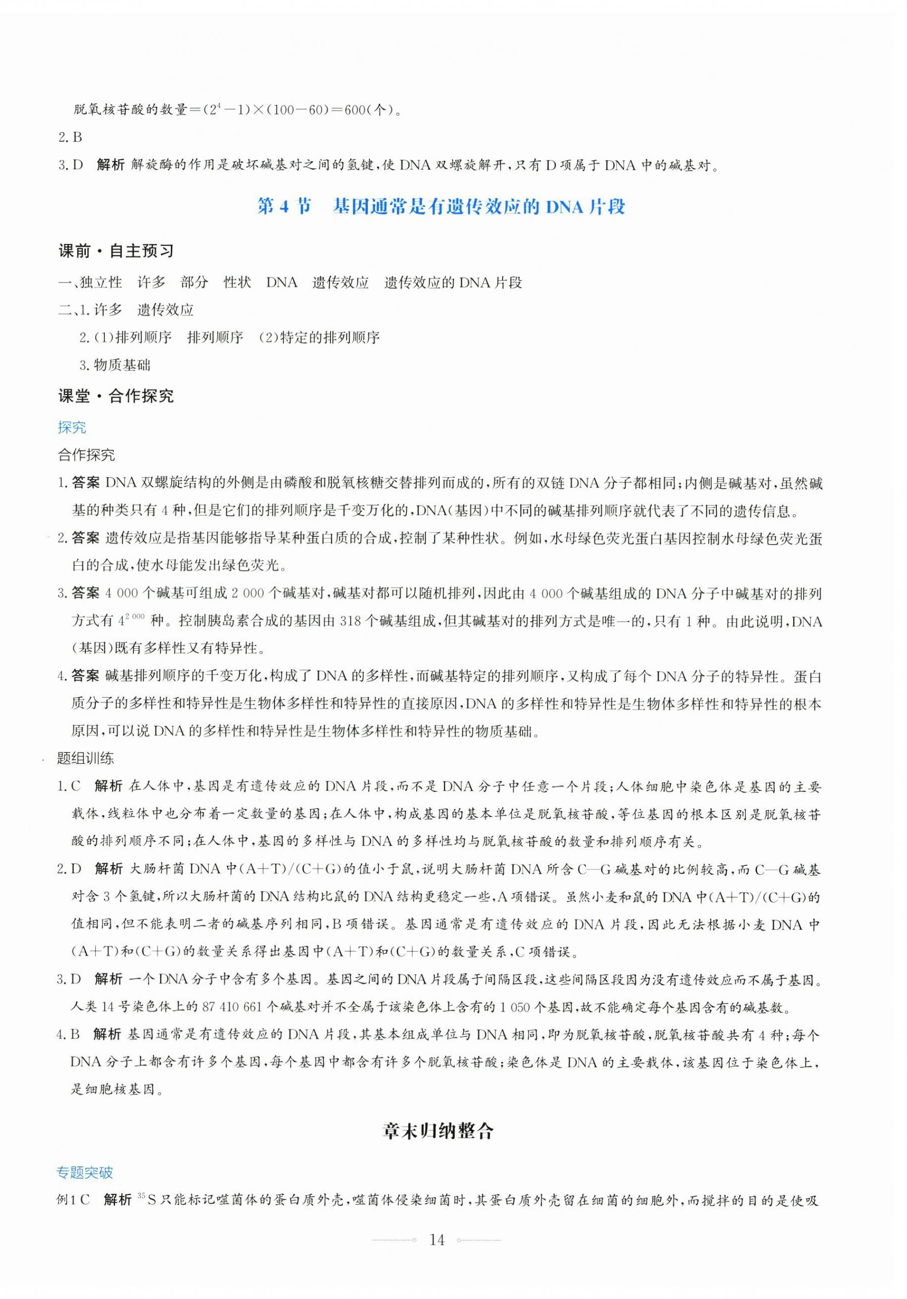 2025年陽光課堂人民教育出版社高中生物必修2人教版 第14頁