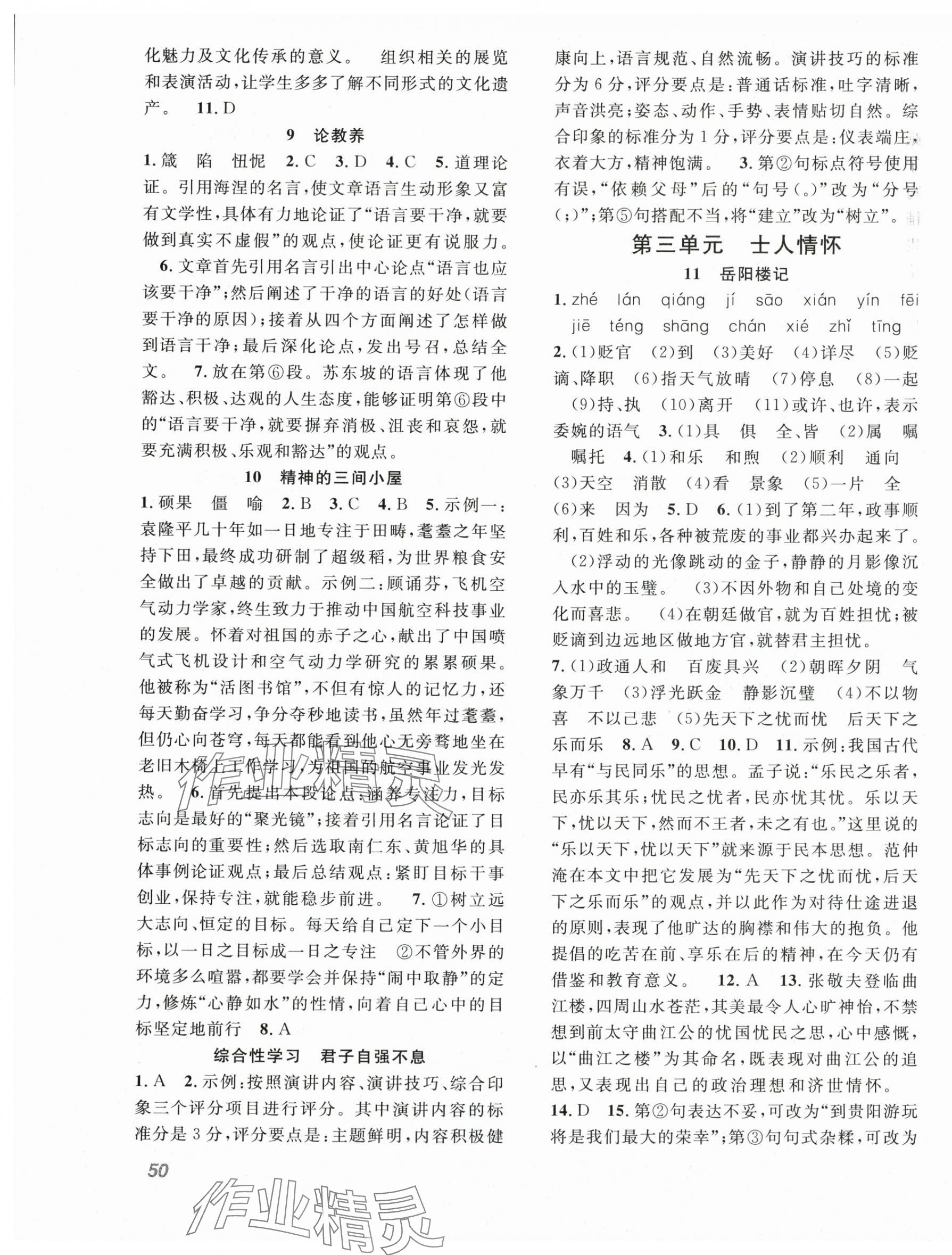 2025年名师学案九年级语文全一册人教版贵州专版 参考答案第3页