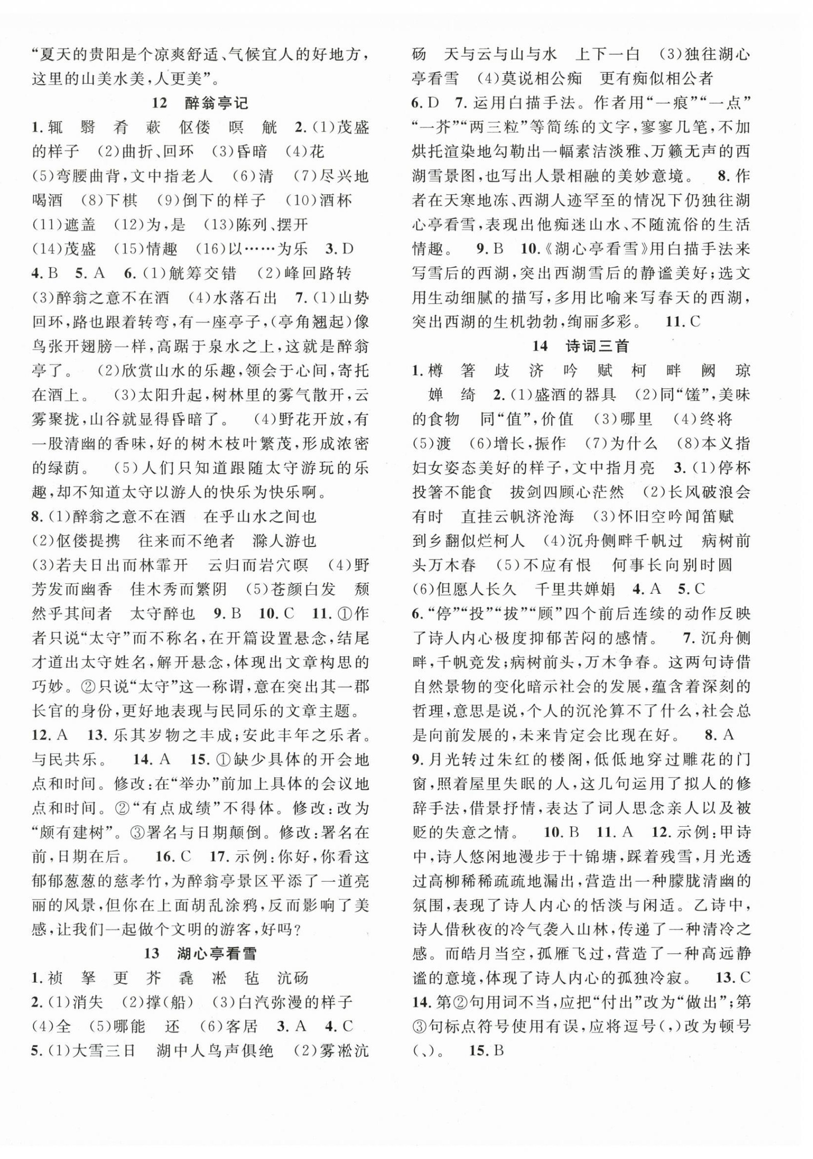 2025年名师学案九年级语文全一册人教版贵州专版 参考答案第4页