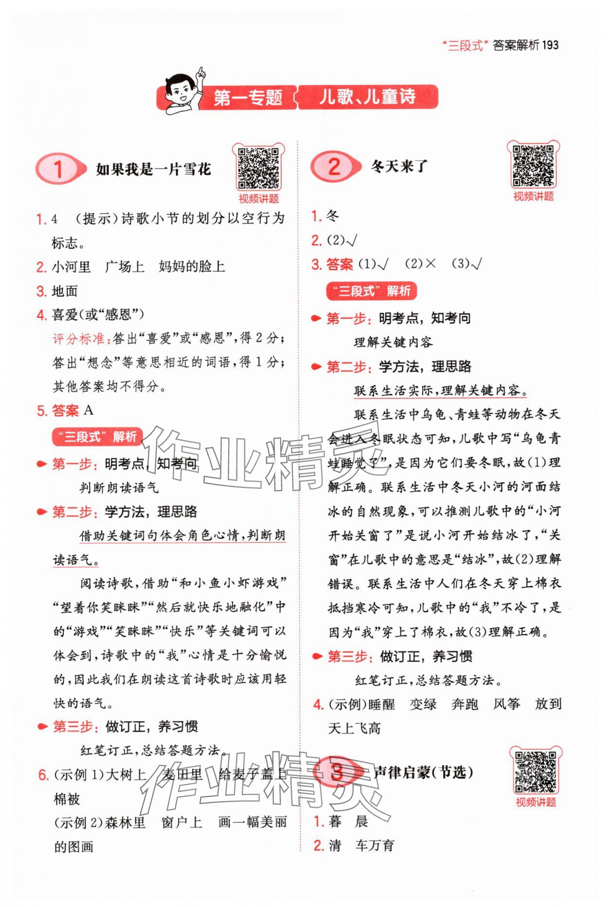 2025年一本一年級小學(xué)語文閱讀訓(xùn)練100篇 參考答案第1頁