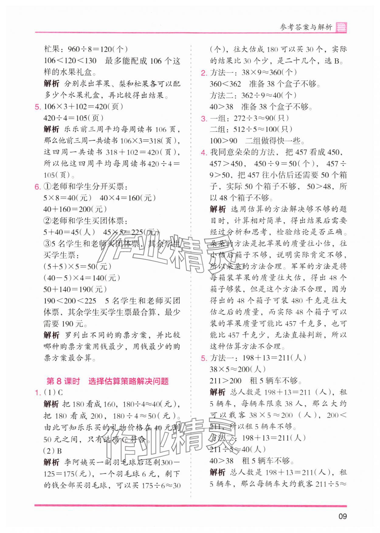 2024年木頭馬分層課課練三年級(jí)數(shù)學(xué)下冊(cè)人教版 參考答案第9頁