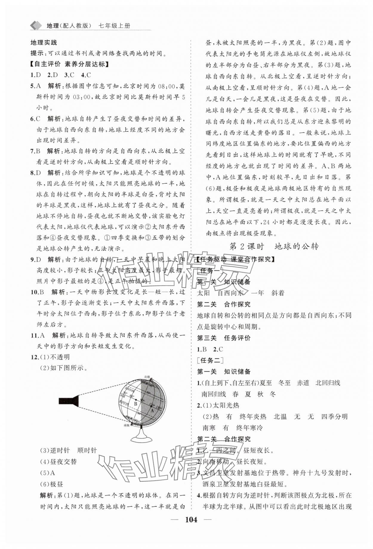 2025年新課程同步練習(xí)冊七年級地理上冊人教版 第4頁
