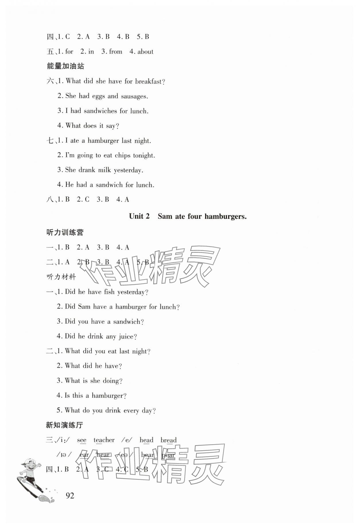 2024年同步練習(xí)冊(cè)文心出版社五年級(jí)英語下冊(cè)外研版 參考答案第5頁