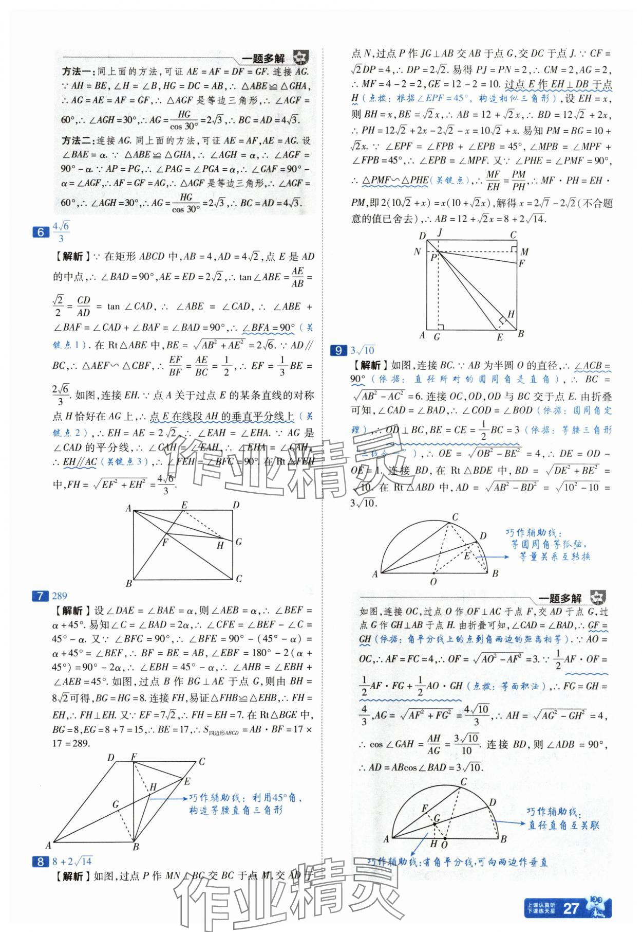 2025年金考卷中考45套匯編數(shù)學(xué)山西專版紫色封面 參考答案第27頁