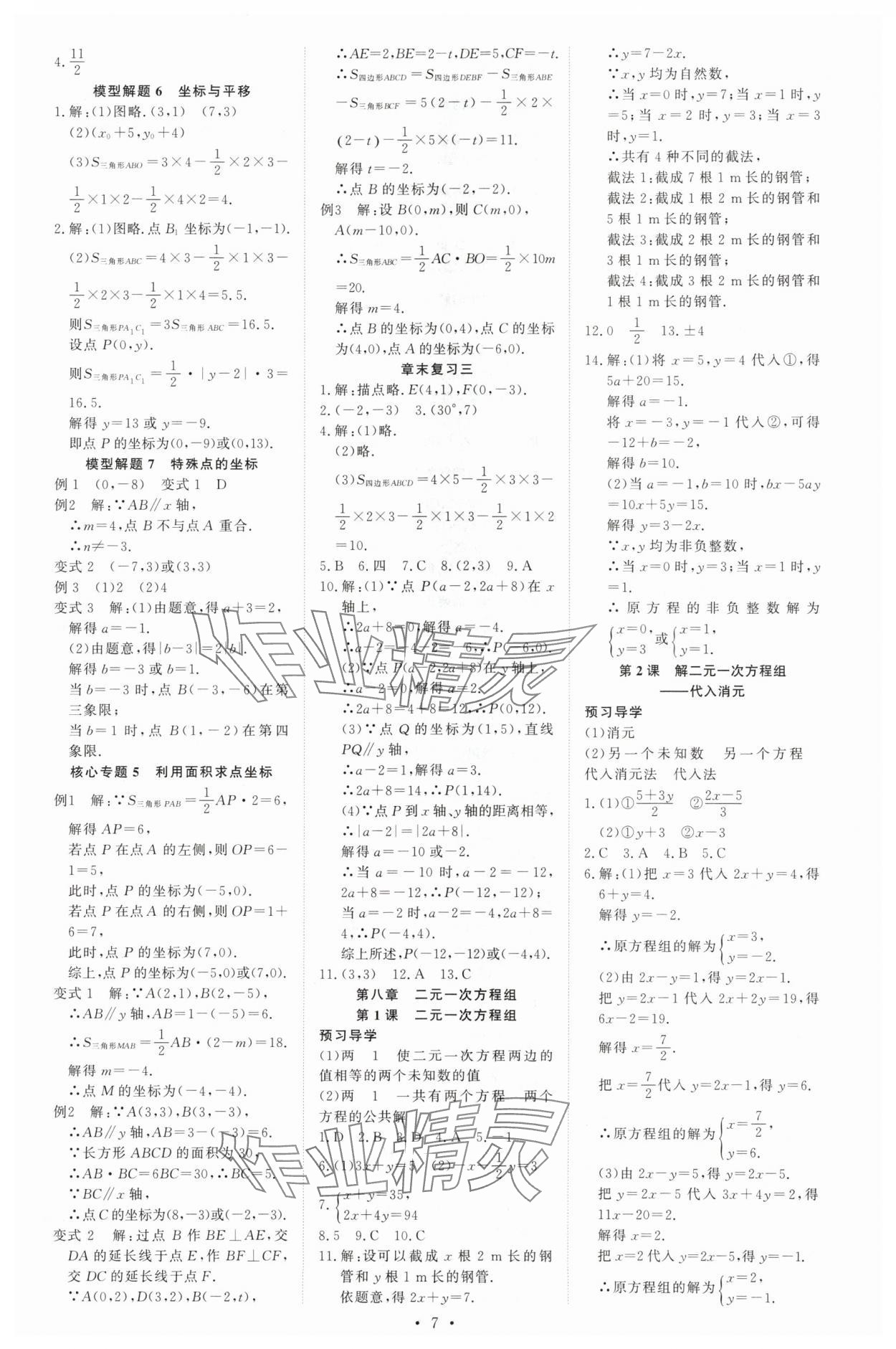 2024年優(yōu)生ABC七年級數(shù)學下冊人教版 第7頁
