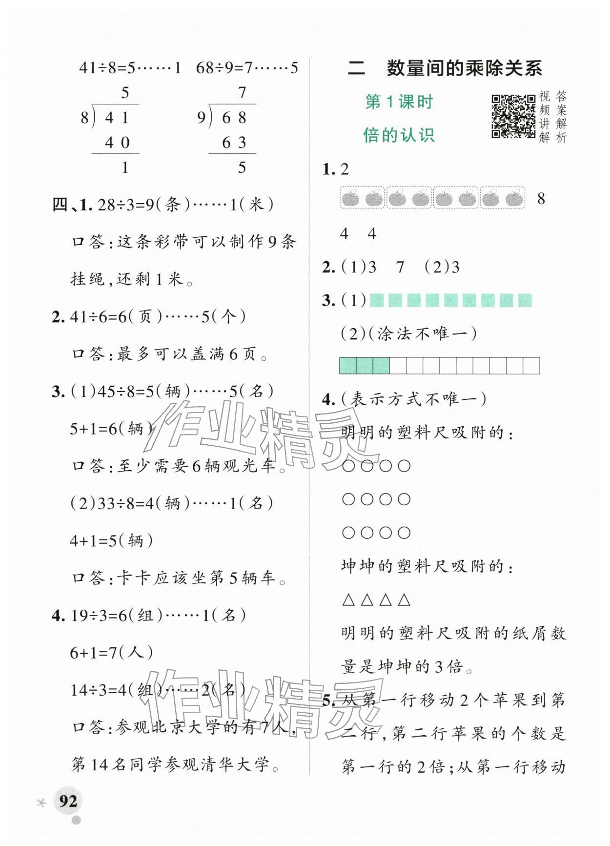 2026年小学学霸作业本二年级数学下册人教版&nbsp;参考答案第8页