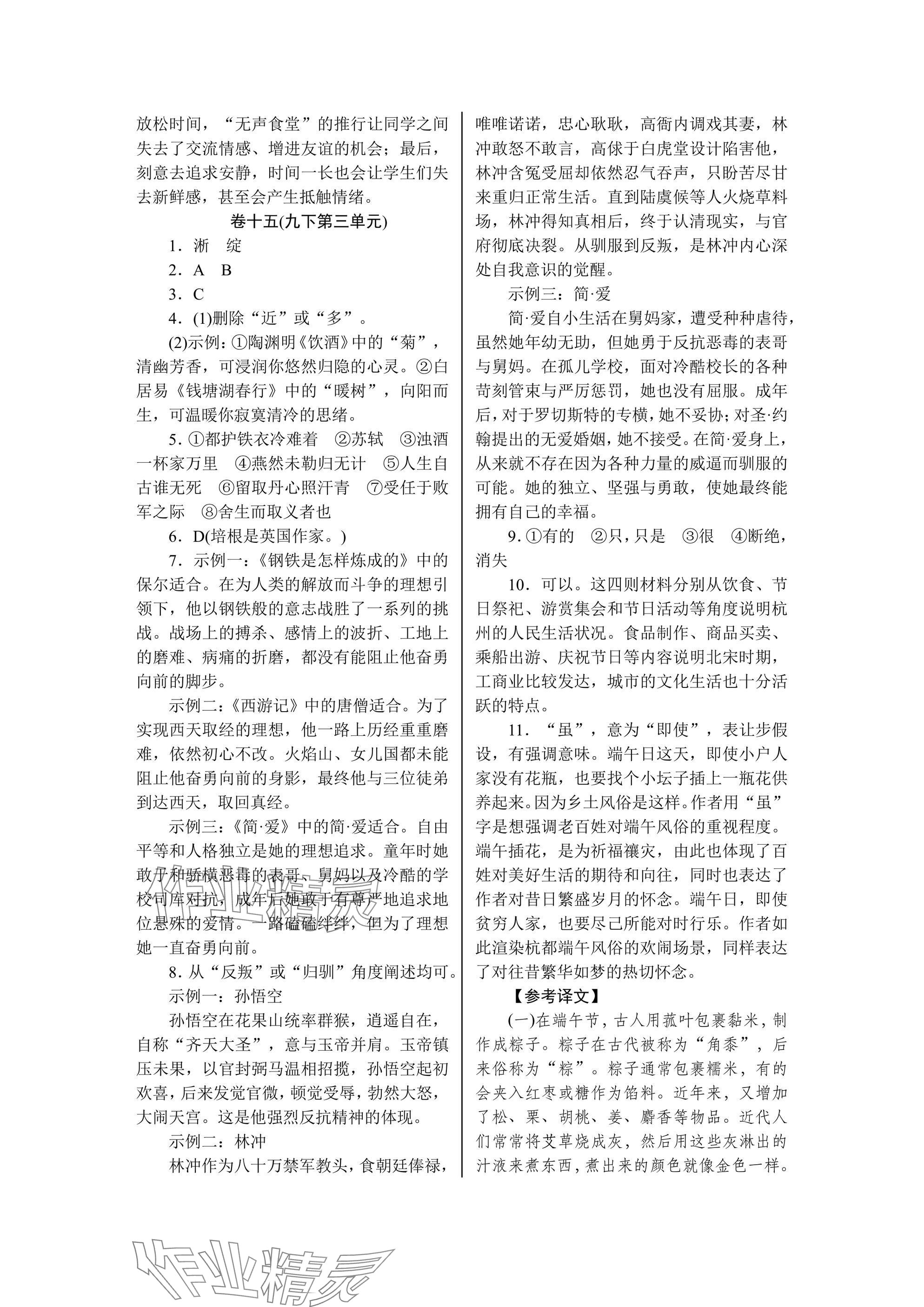 2025年高分計劃周周練九年級 參考答案第19頁