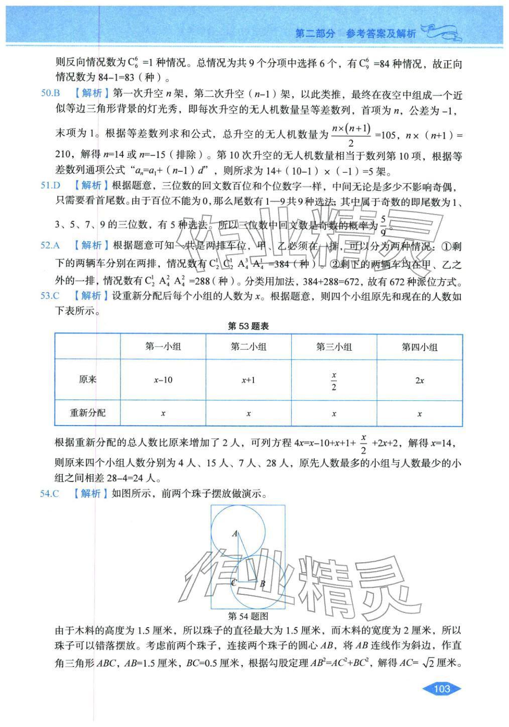 2027年公务员录用考试辅导用书决胜行测数量关系&nbsp;第9页