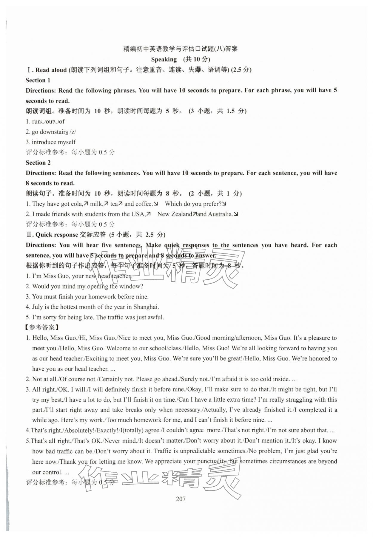 2026年精编初中英语教学与评估九年级&nbsp;第17页