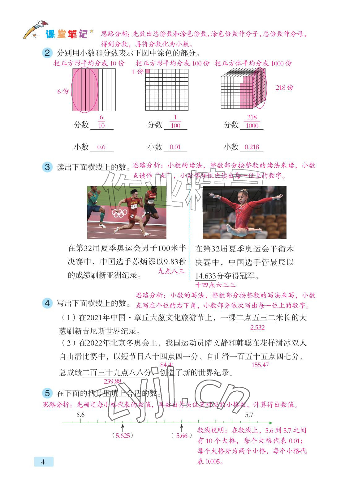 2026年课堂笔记五年级数学上册青岛版&nbsp;参考答案第2页
