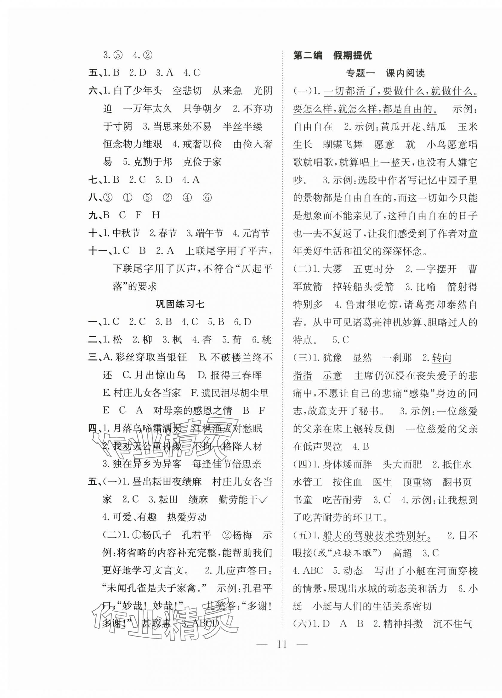 2025年假期訓練營五年級語文人教版安徽文藝出版社 第3頁