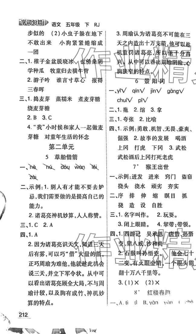 2024年字词句篇开明出版社五年级语文下册人教版 第2页
