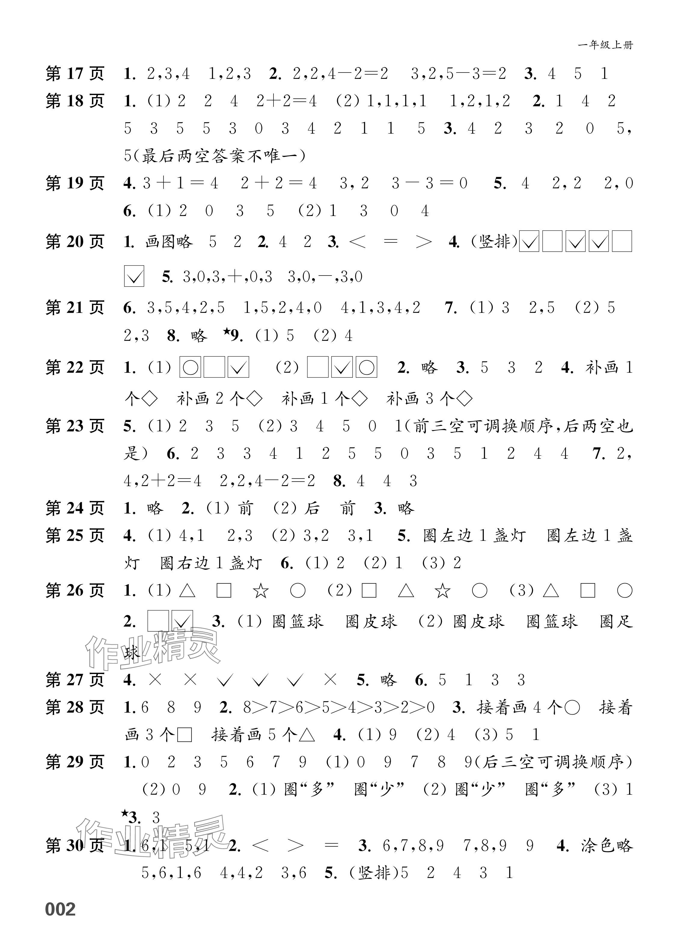 2025年练习与测试一年级数学上册苏教版福建专版 参考答案第2页