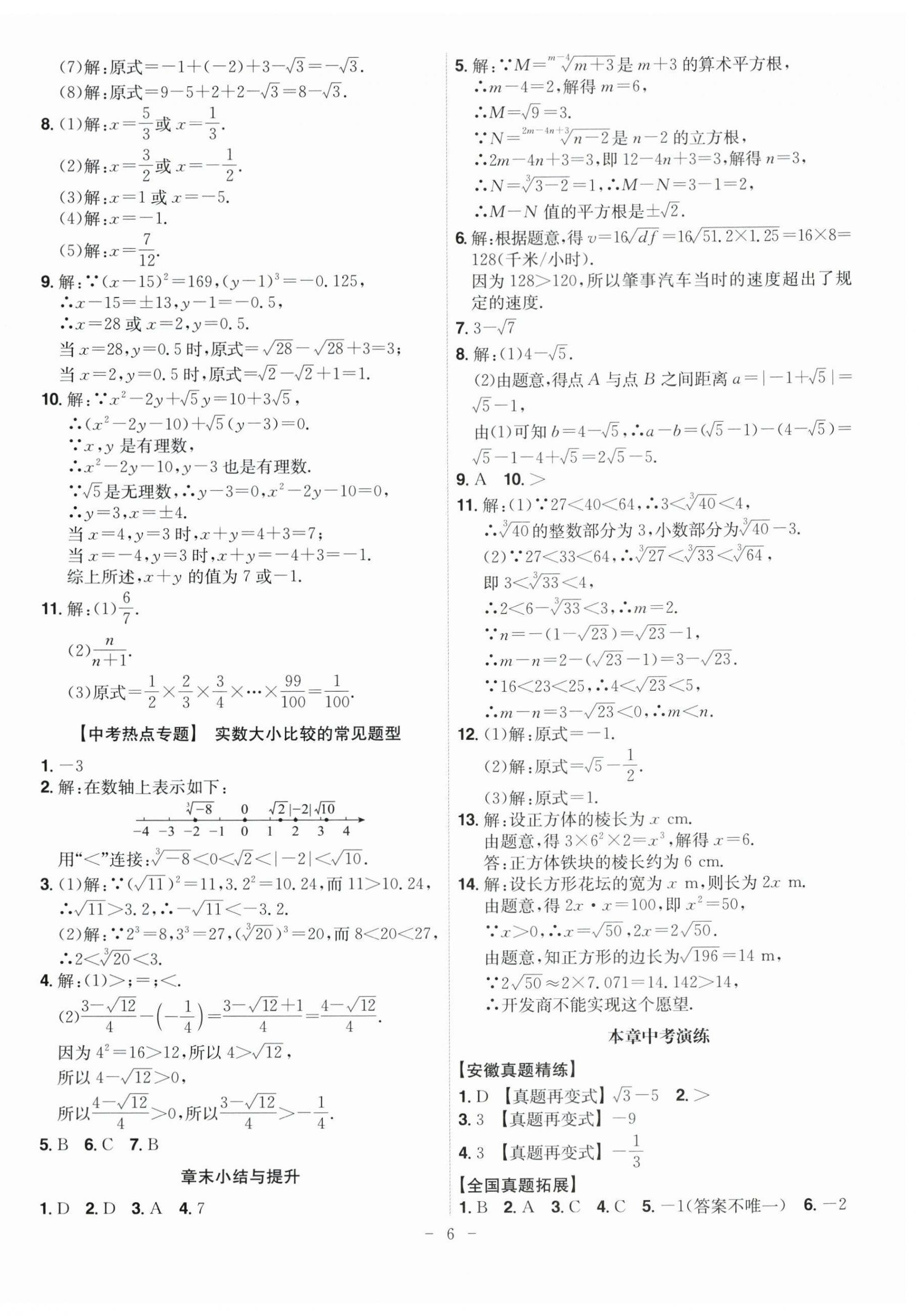 2026年课时A计划七年级数学下册人教版&nbsp;第6页