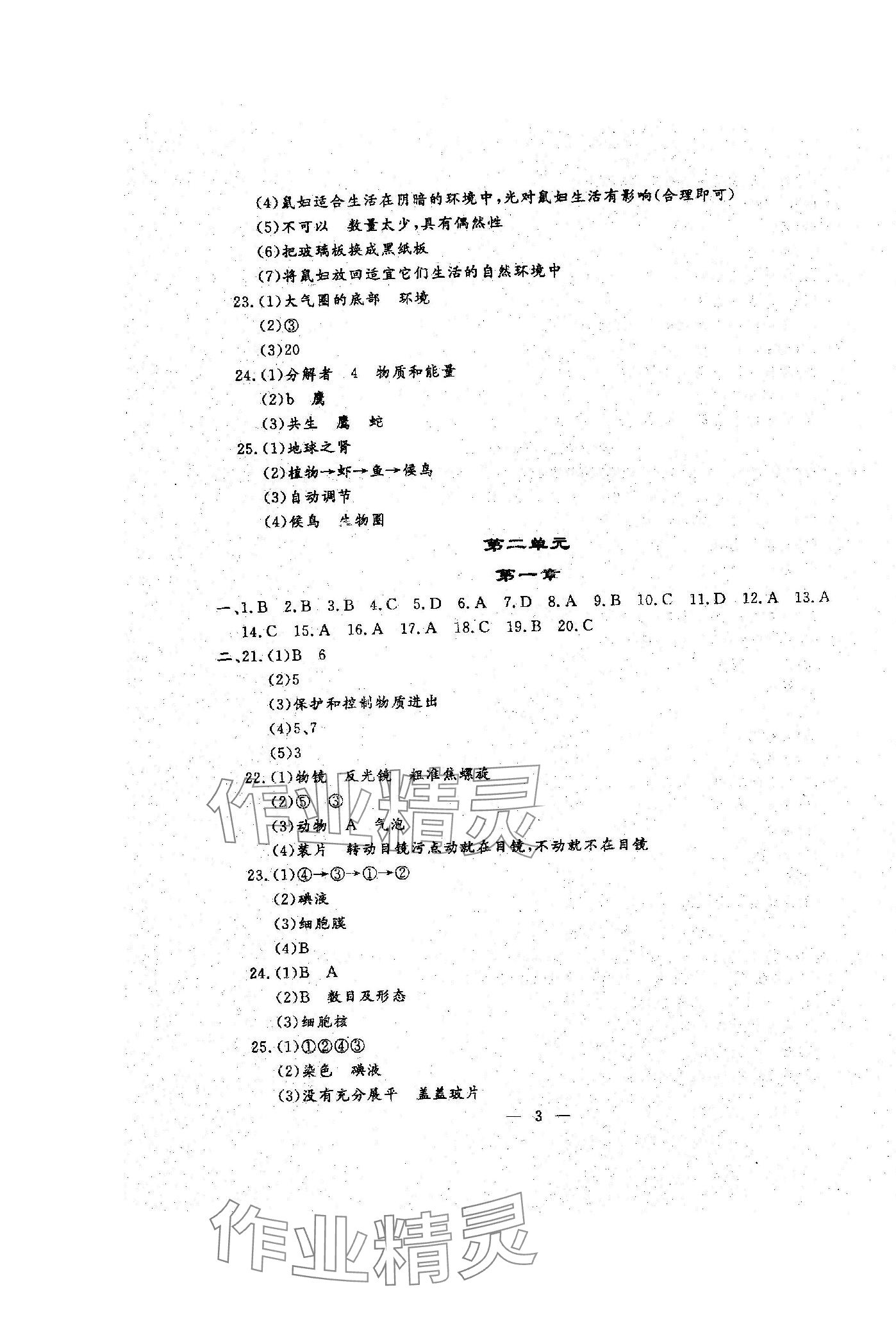 2023年文曲星跟蹤測(cè)試卷七年級(jí)生物上冊(cè)人教版 第3頁(yè)