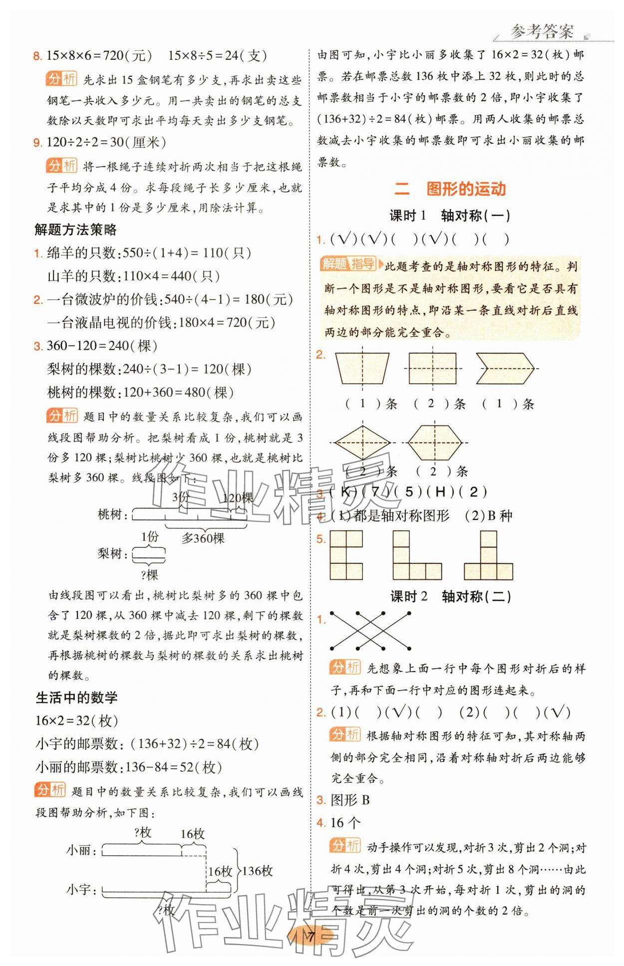 2025年黃岡同步練一日一練三年級數學下冊北師大版 參考答案第7頁