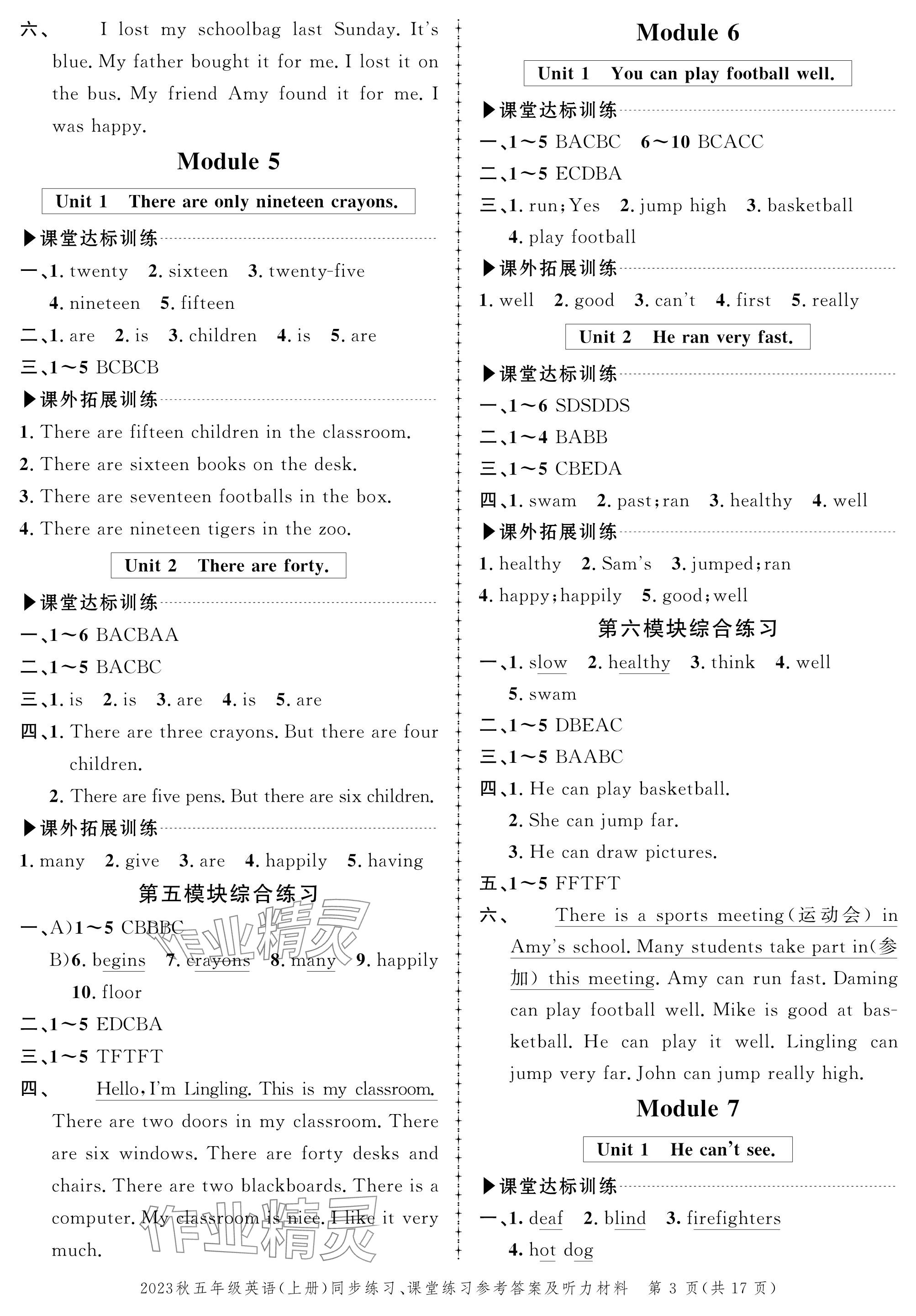 2023年创新作业同步练习五年级英语上册外研版 参考答案第3页