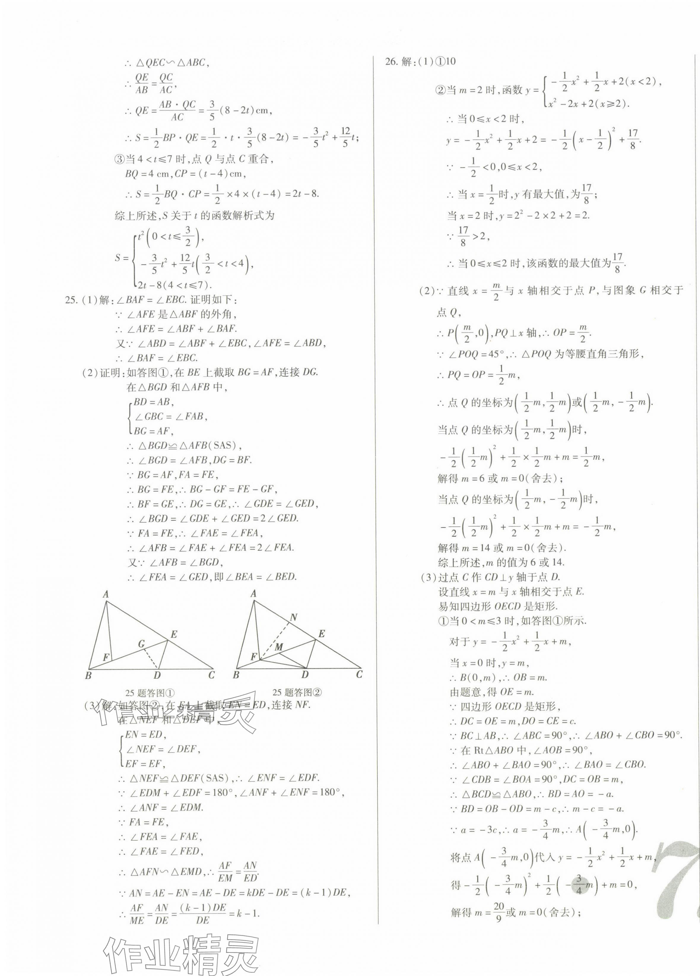 2024年中考123試題精編數(shù)學(xué)遼寧專版 第11頁