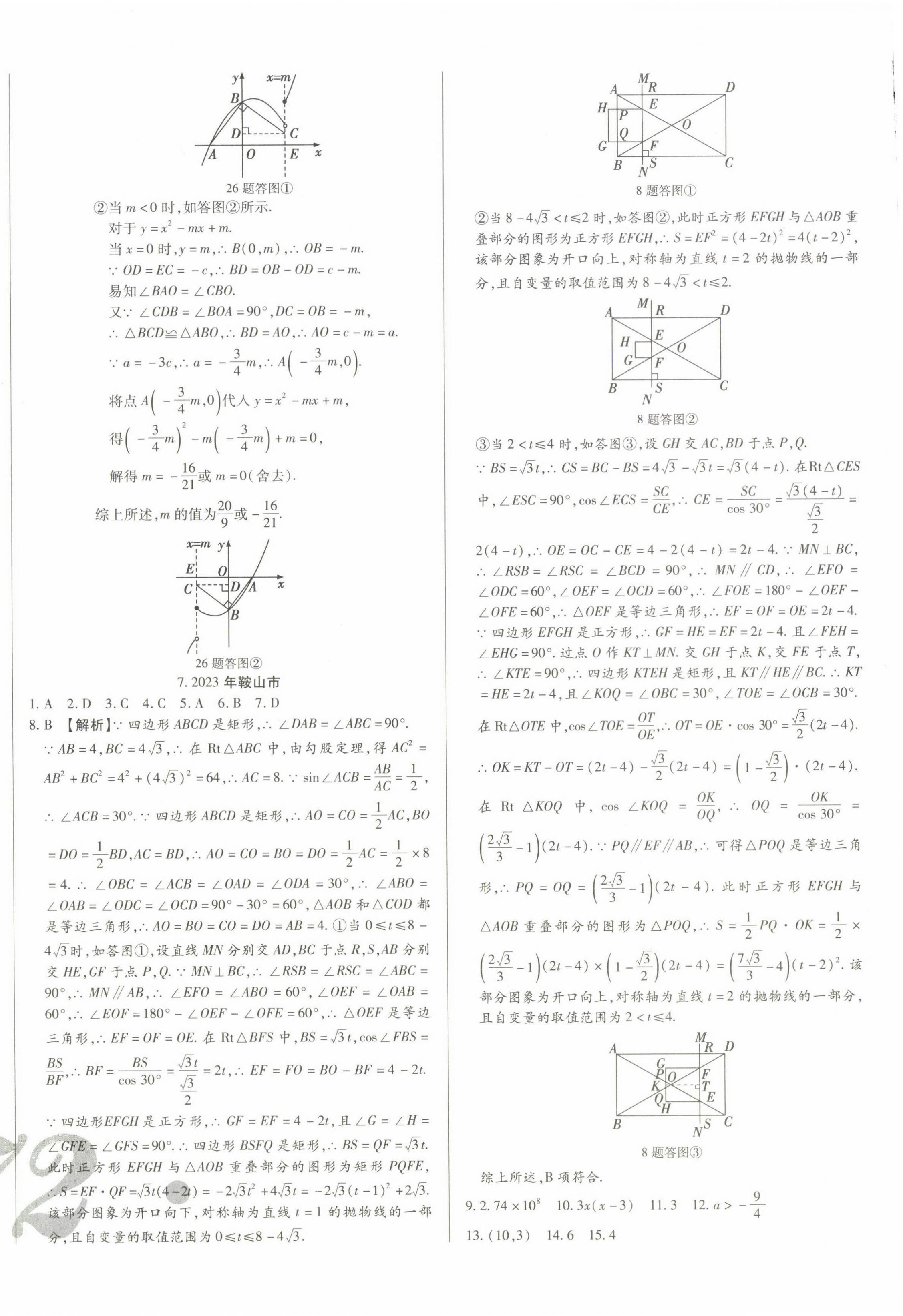 2024年中考123試題精編數(shù)學(xué)遼寧專版 第12頁