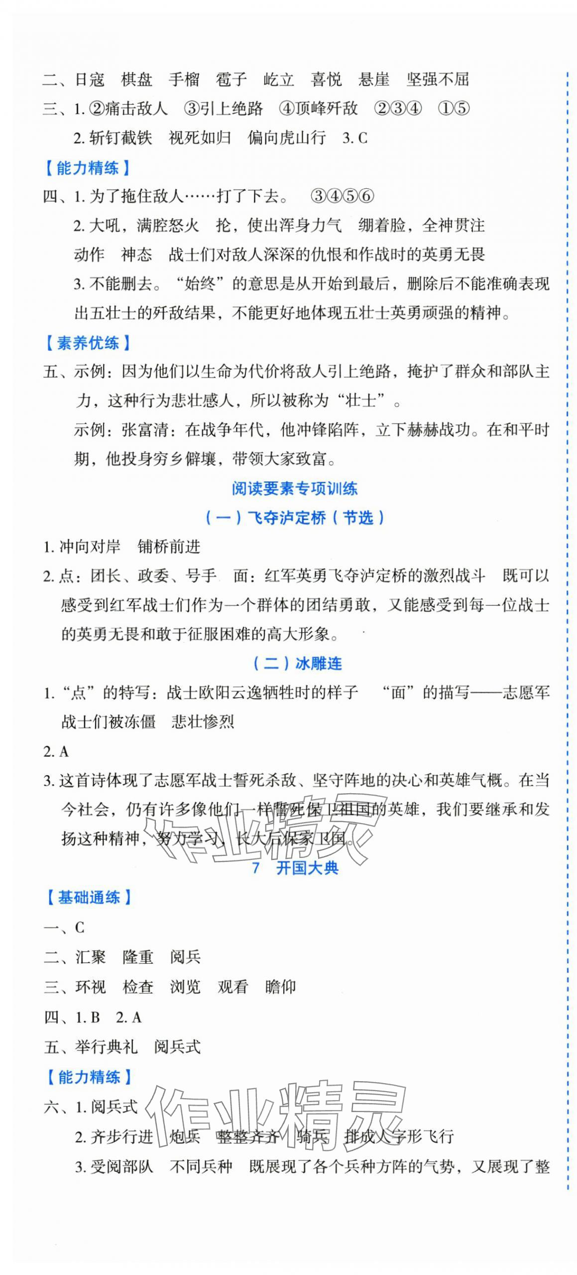 2025年優(yōu)秀生作業(yè)本六年級(jí)語文上冊(cè)人教版 參考答案第4頁(yè)