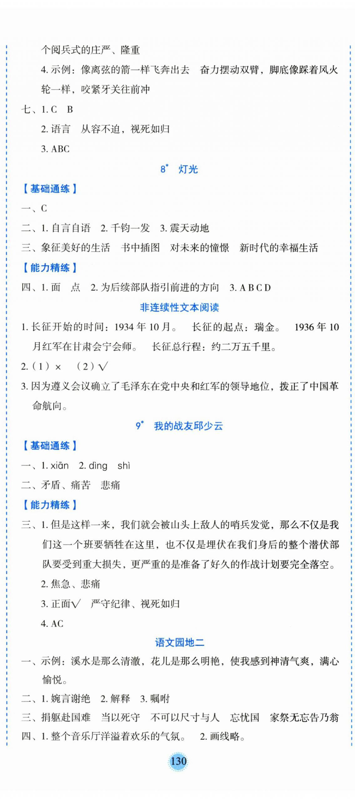 2025年優(yōu)秀生作業(yè)本六年級語文上冊人教版 參考答案第5頁