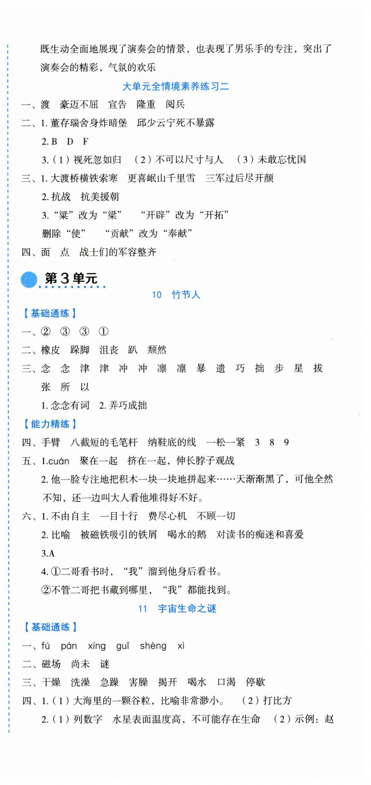 2025年優(yōu)秀生作業(yè)本六年級語文上冊人教版 參考答案第6頁