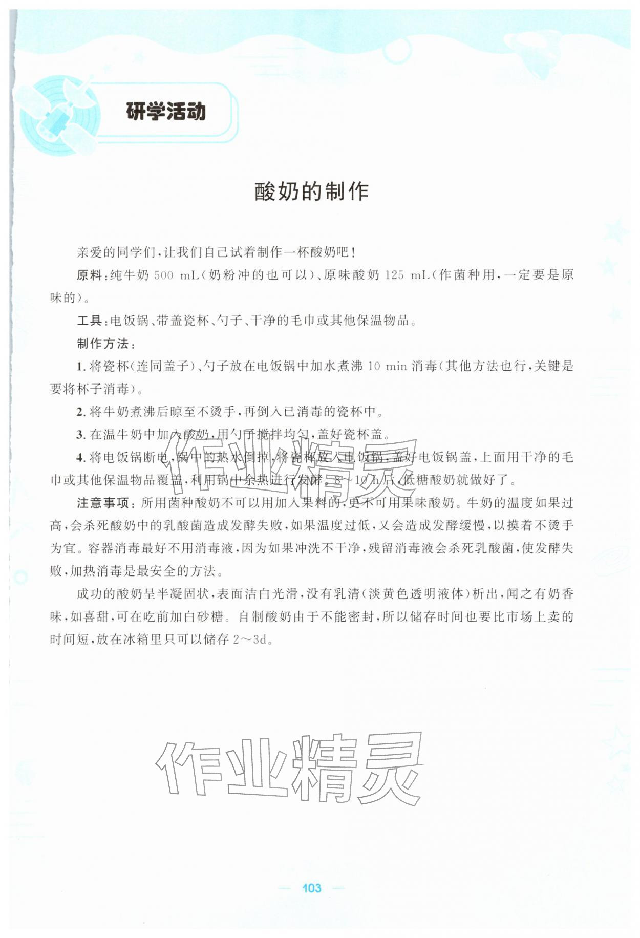 2026年寒假生活北京師范大學(xué)出版社七年級(jí)綜合&nbsp;第1頁