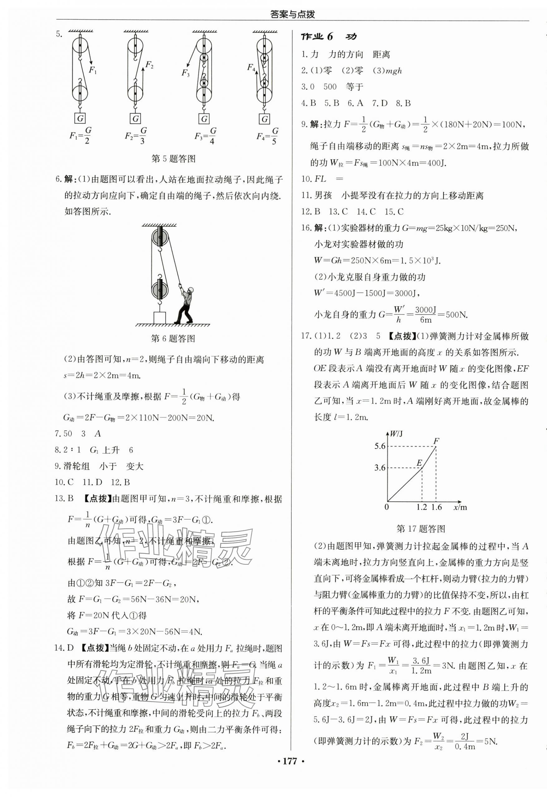 2024年啟東中學(xué)作業(yè)本九年級(jí)物理上冊(cè)蘇科版徐州專版 第3頁