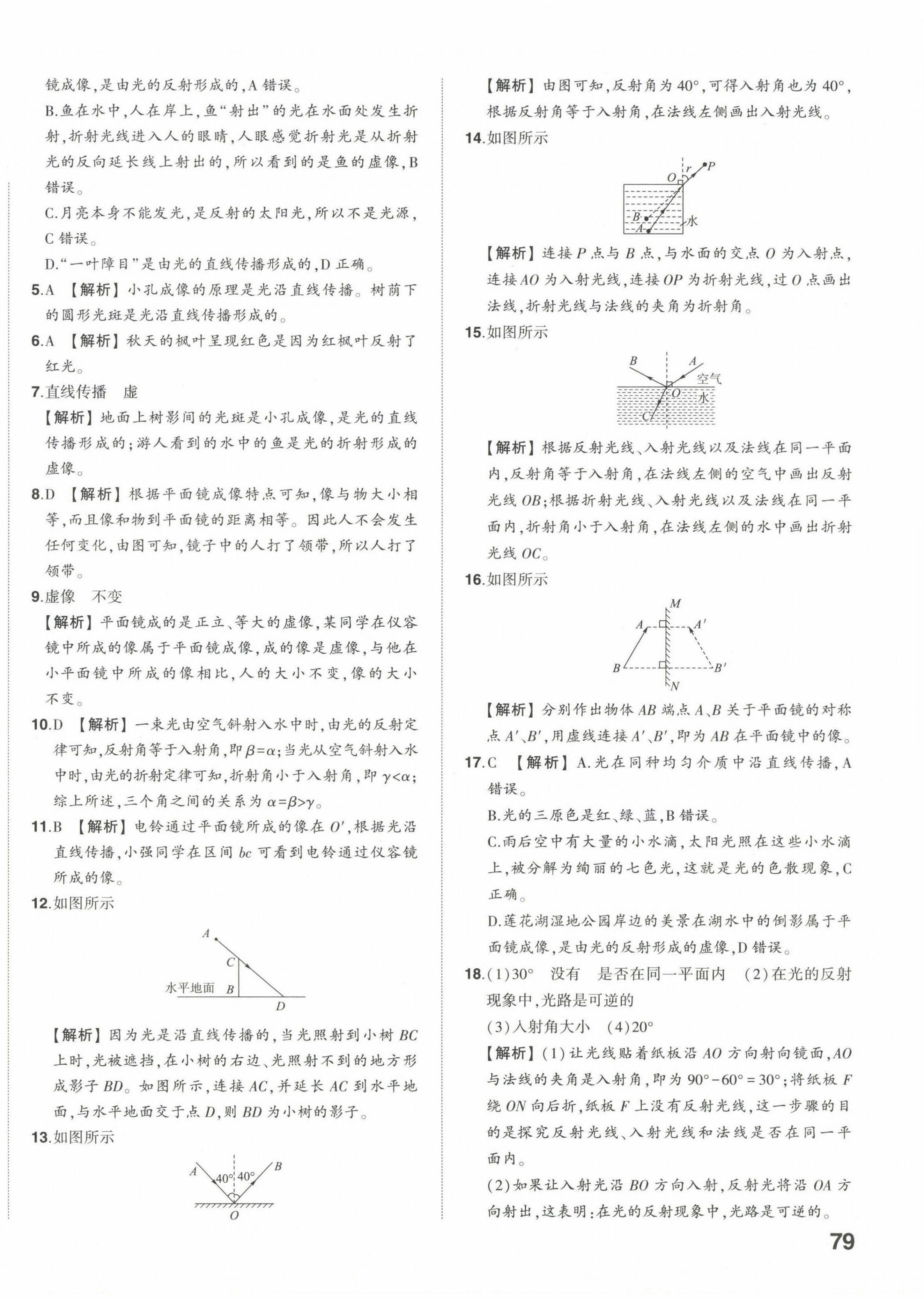 2024年星躍龍門中考真題分類卷物理山東專版 第2頁