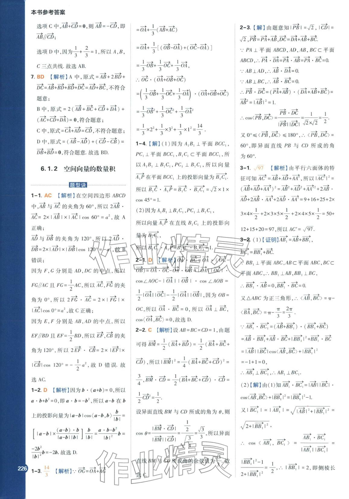 2025年教材划重点高中数学选择性必修第二册苏教版&nbsp;第2页