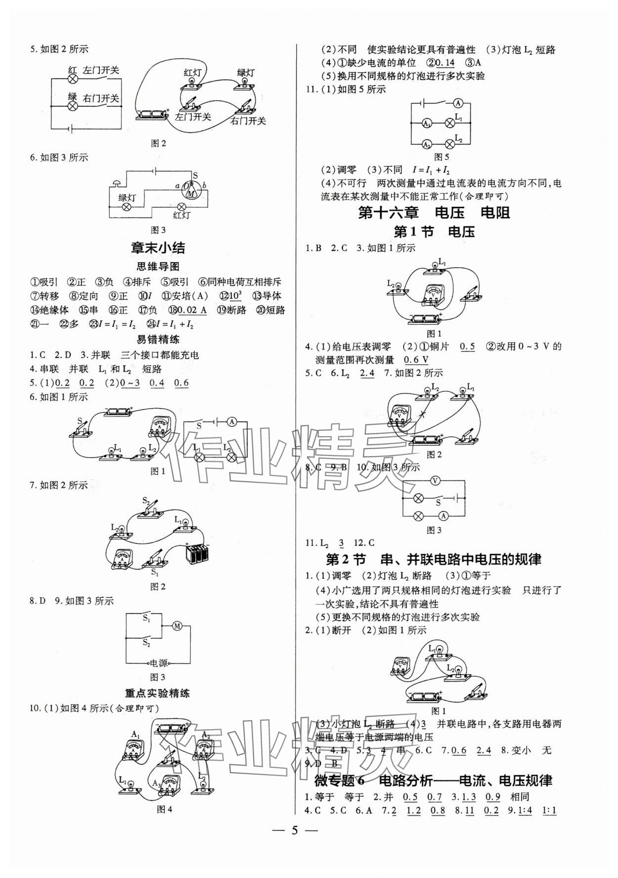2025年領(lǐng)跑作業(yè)本九年級(jí)物理全一冊(cè)人教版廣東專(zhuān)版 第5頁(yè)