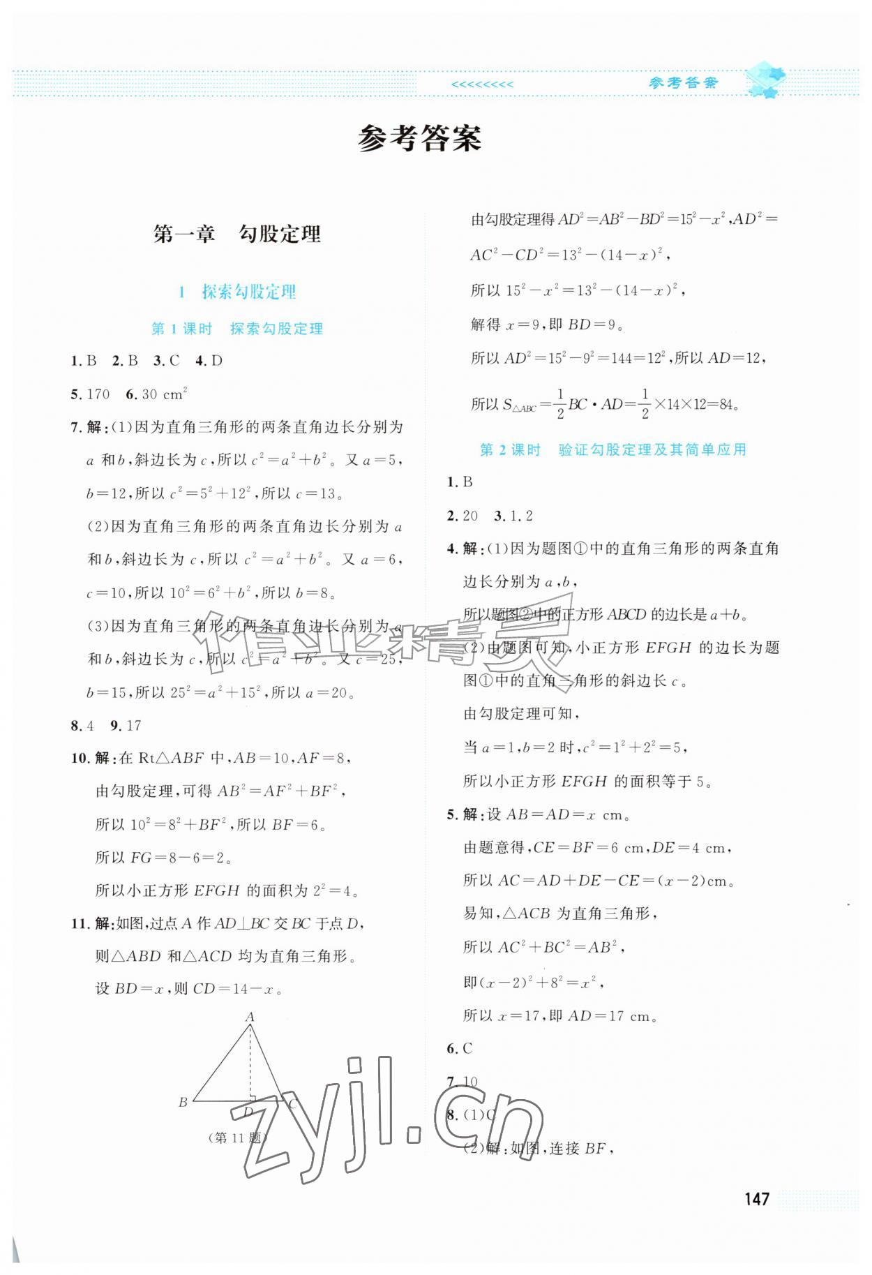 2026年课堂精练八年级数学上册北师大版内蒙古专版&nbsp;第1页