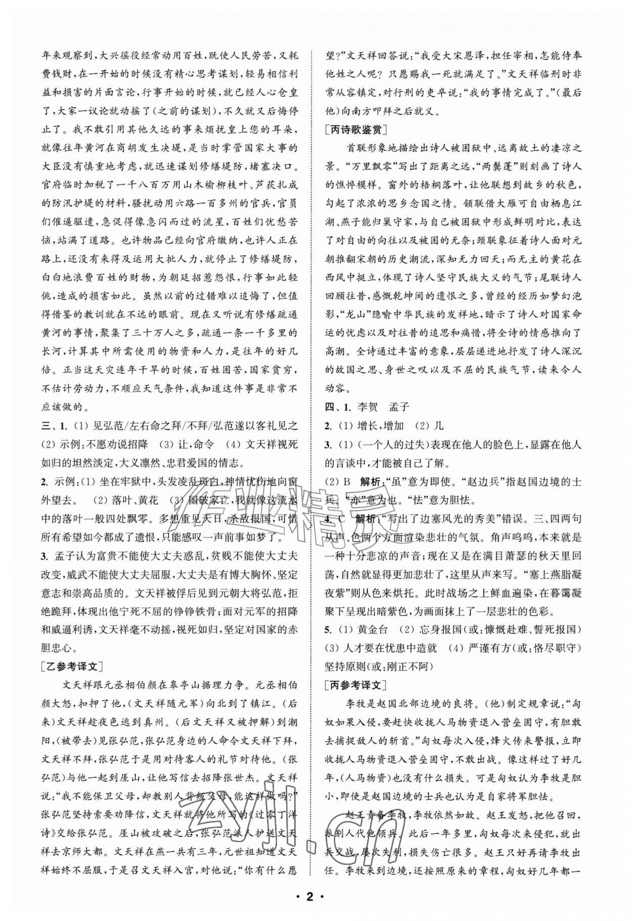 2026年通城学典初中语文阅读组合训练八年级上册苏州专版&nbsp;第2页