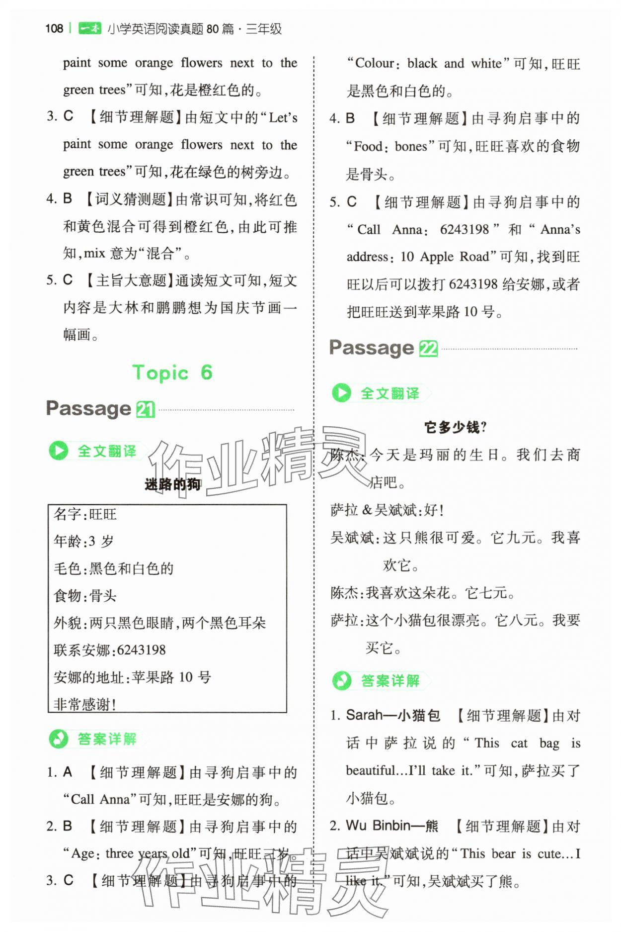 2025年一本小学英语阅读真题80篇三年级&nbsp;第12页