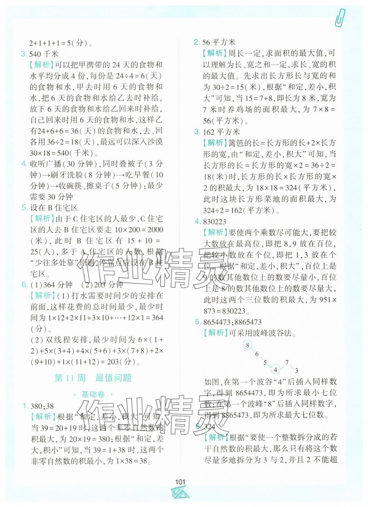 2024年小學(xué)奧數(shù)舉一反三四年級數(shù)學(xué)上冊人教版B版 第13頁