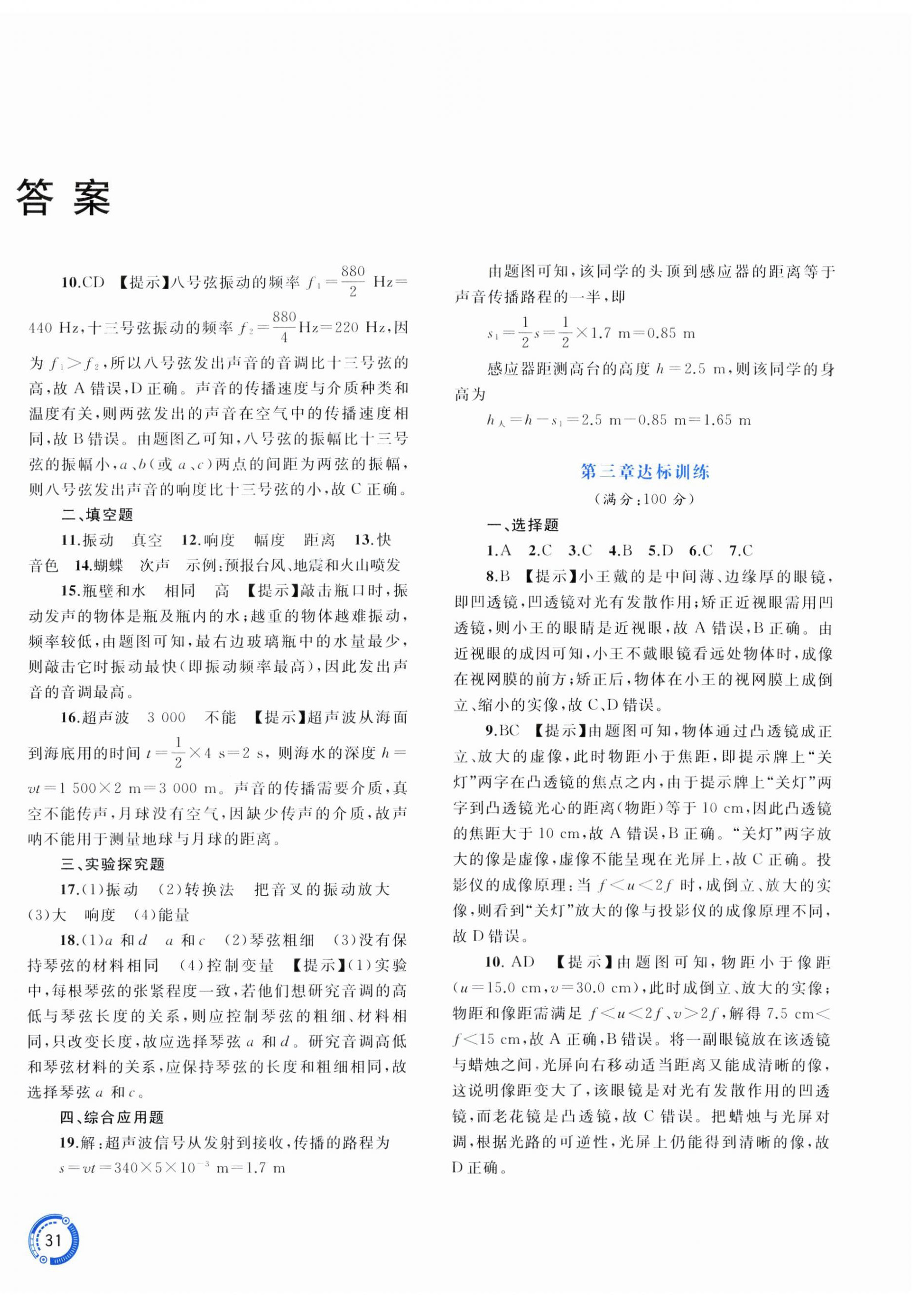 2024年新课程学习与测评单元双测八年级物理上册沪粤版B版 第2页